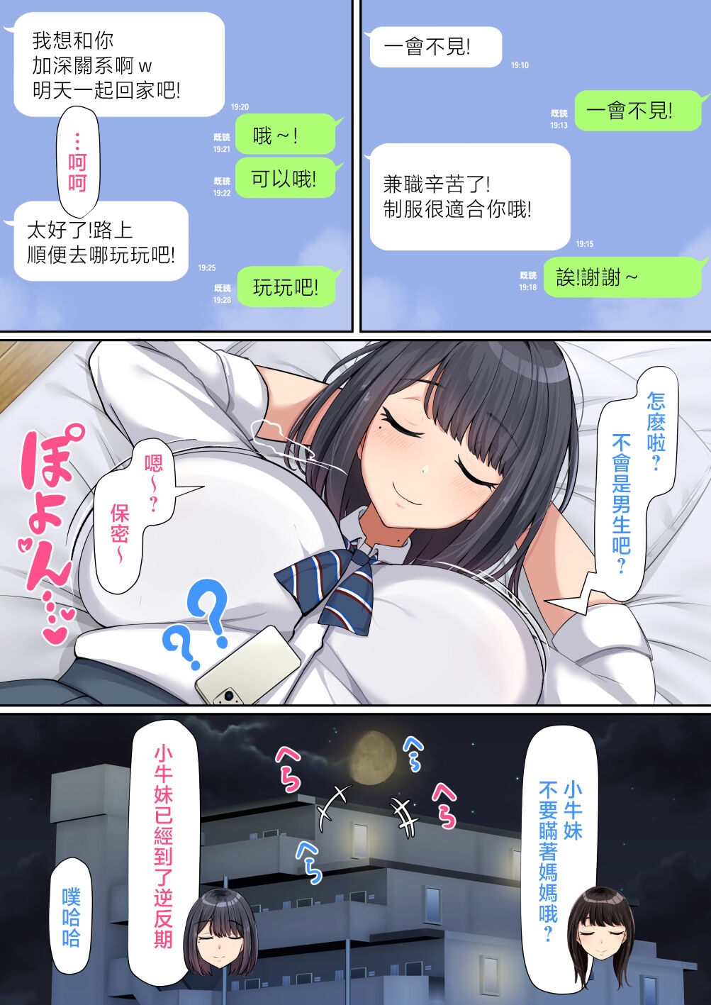 Oshi ni yowakute nagasa re yasui kurasu no dekkai kyonyū joshi - Page 13