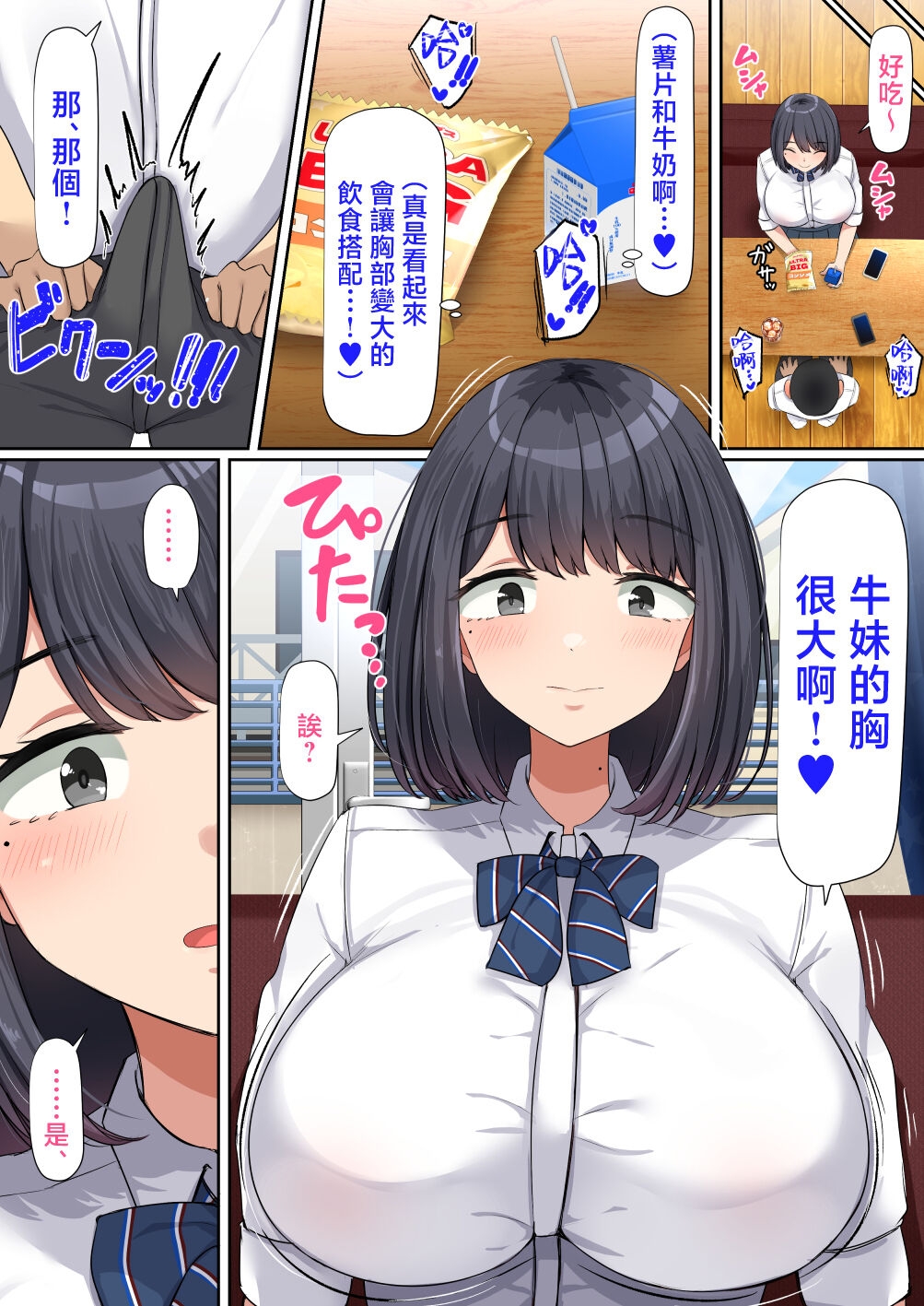 Oshi ni yowakute nagasa re yasui kurasu no dekkai kyonyū joshi - Page 17