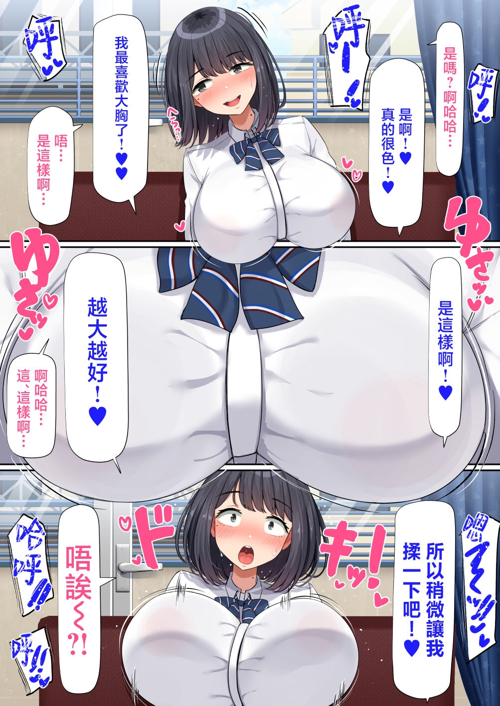 Oshi ni yowakute nagasa re yasui kurasu no dekkai kyonyū joshi - Page 18