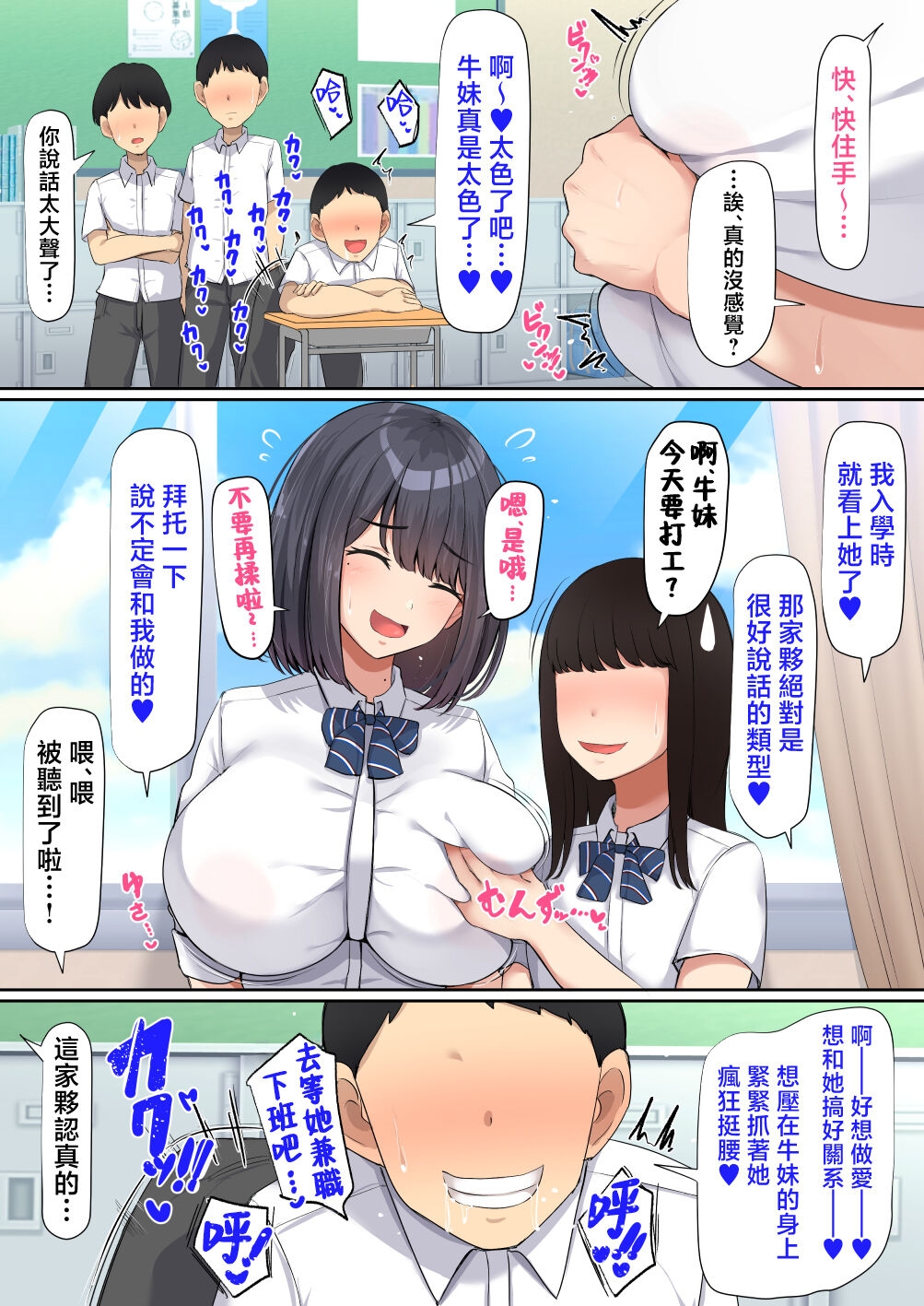 Oshi ni yowakute nagasa re yasui kurasu no dekkai kyonyū joshi - Page 7