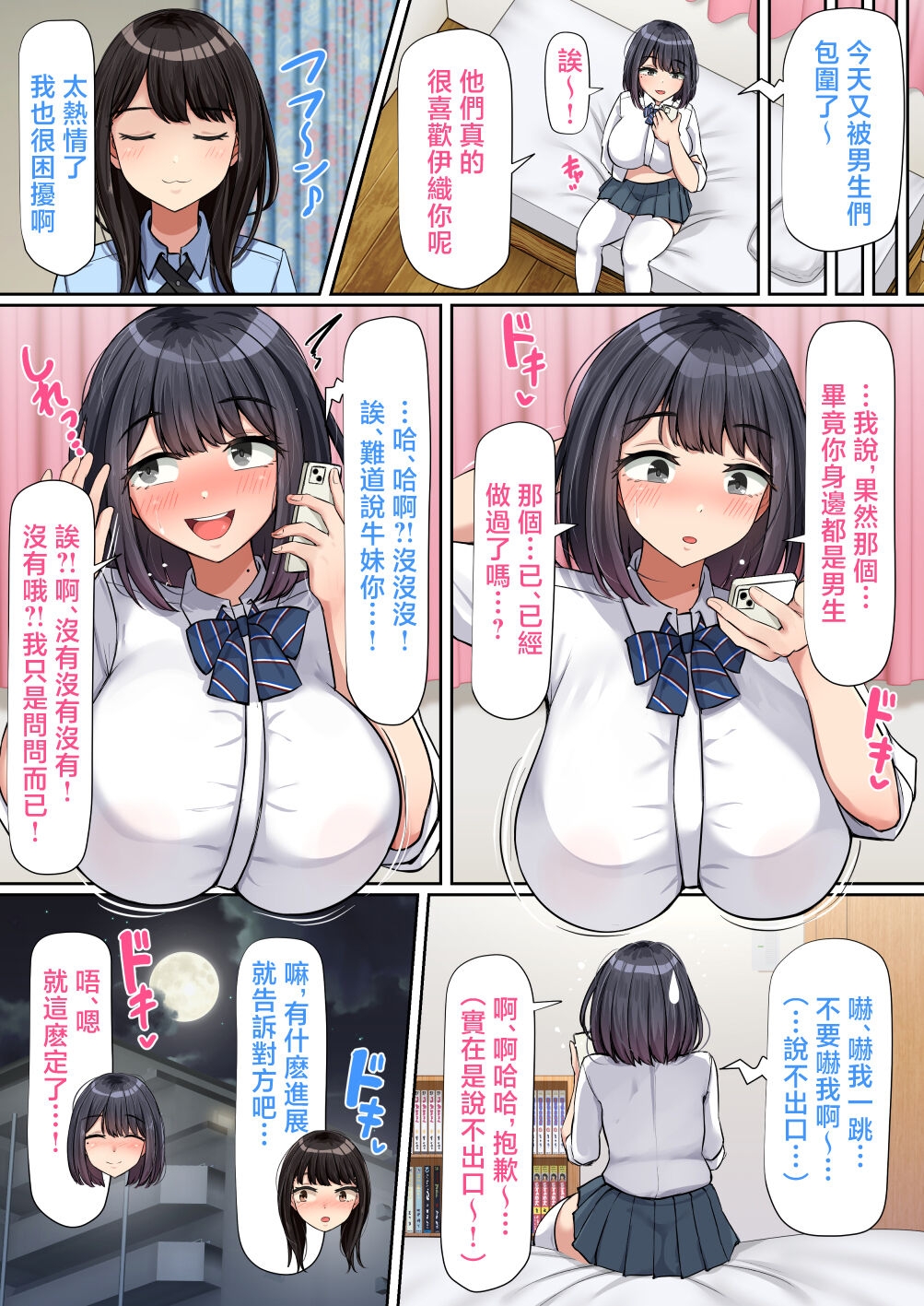 Oshi ni yowakute nagasa re yasui kurasu no dekkai kyonyū joshi - Page 77