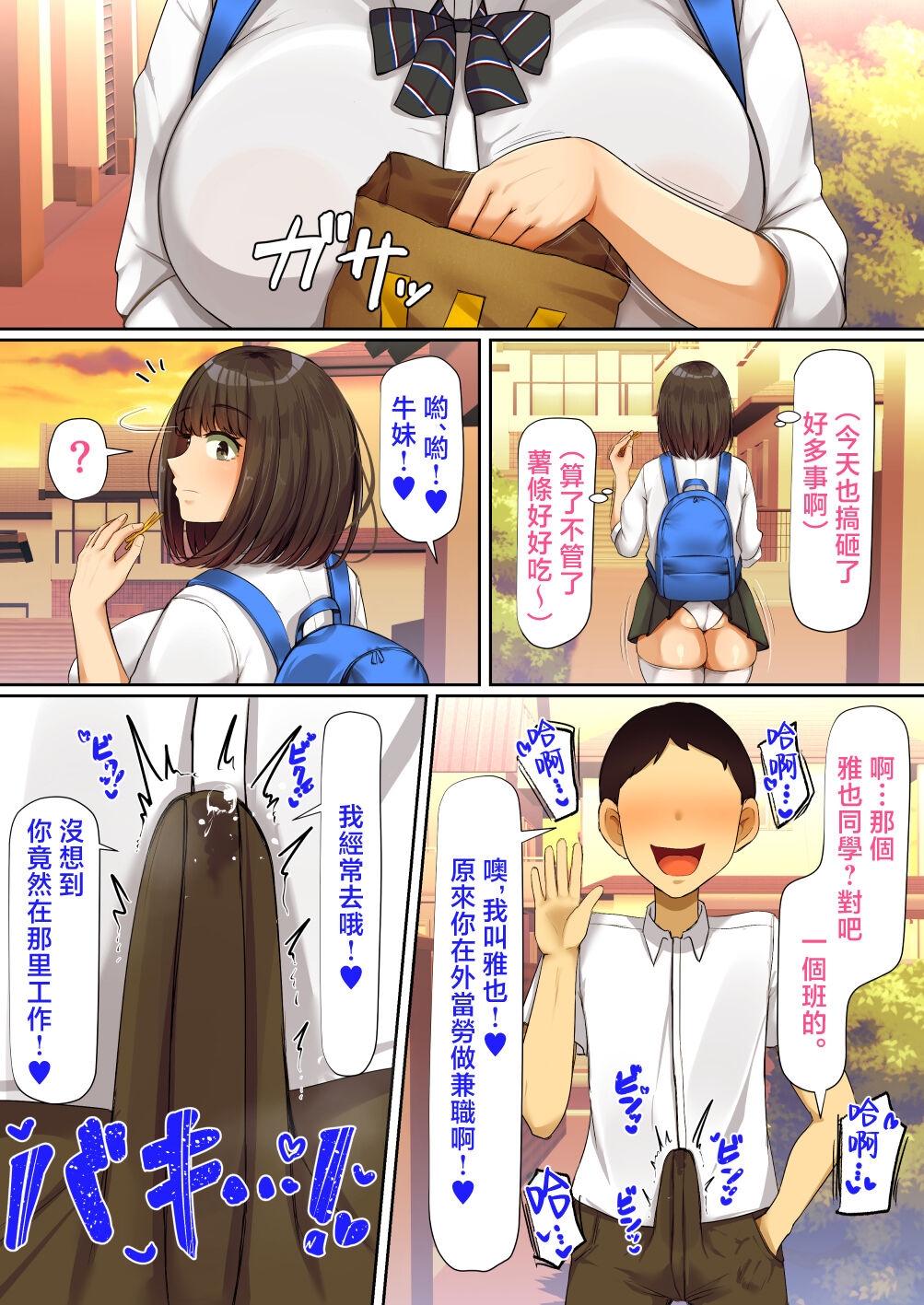 Oshi ni yowakute nagasa re yasui kurasu no dekkai kyonyū joshi - Page 9