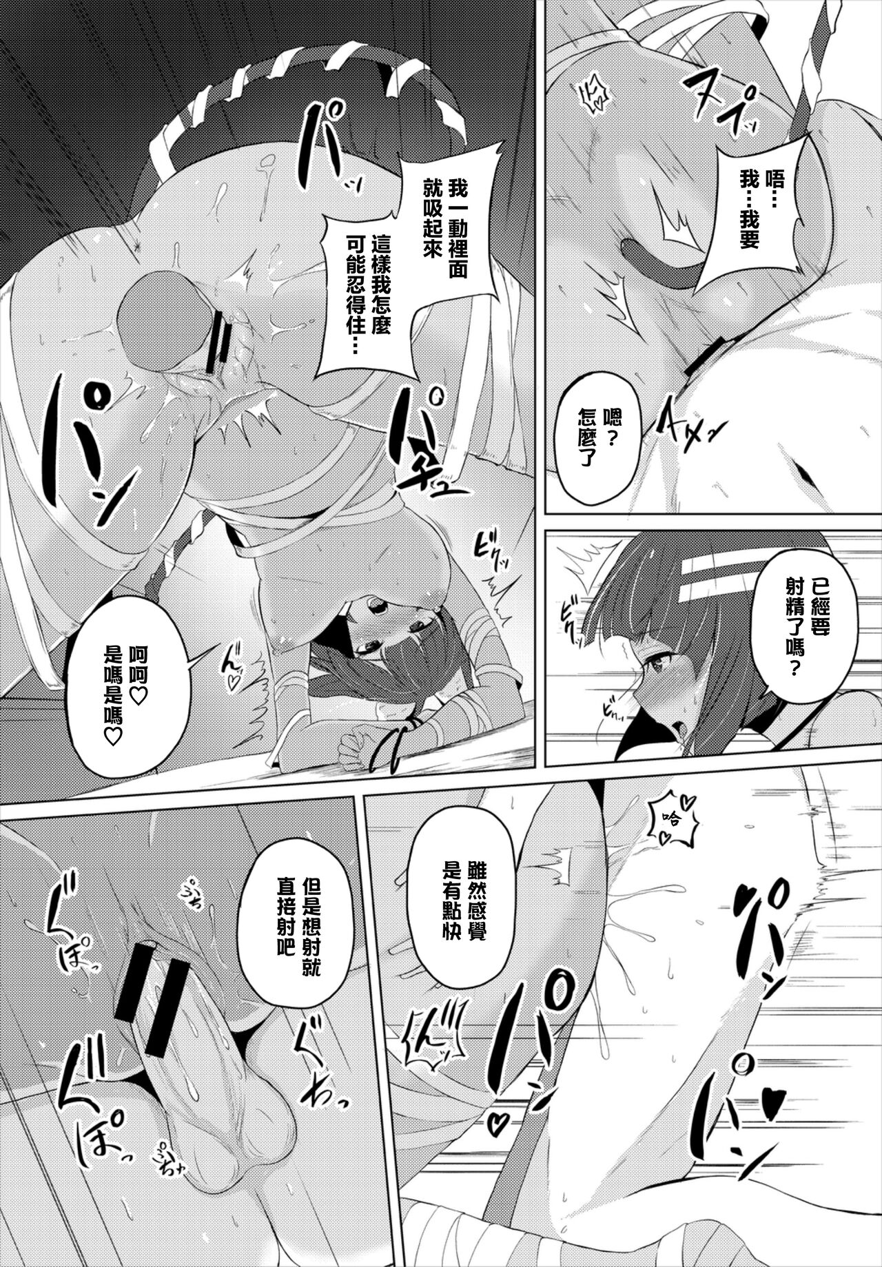 Pandora Quest - Page 14