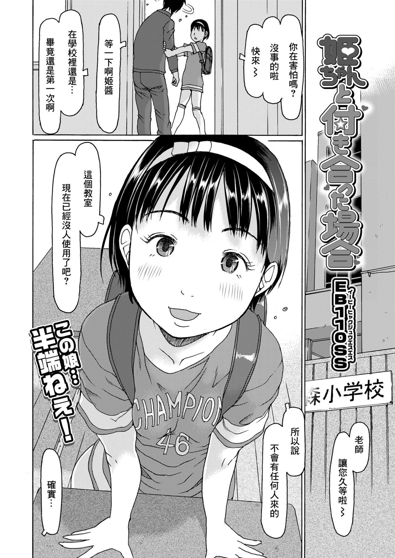 姫ちゃんと付き合った場合 [EB110SS] (COMIC LO 2022年3月号) [中国翻訳] [DL版] 0