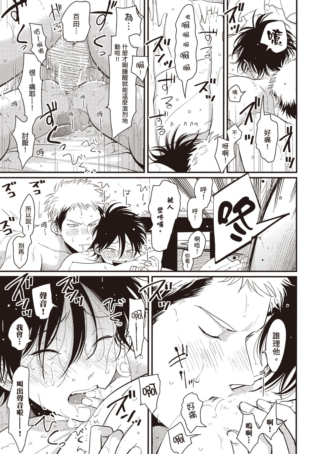 Yatamomo 2 | 八田百田 2 - Page 11