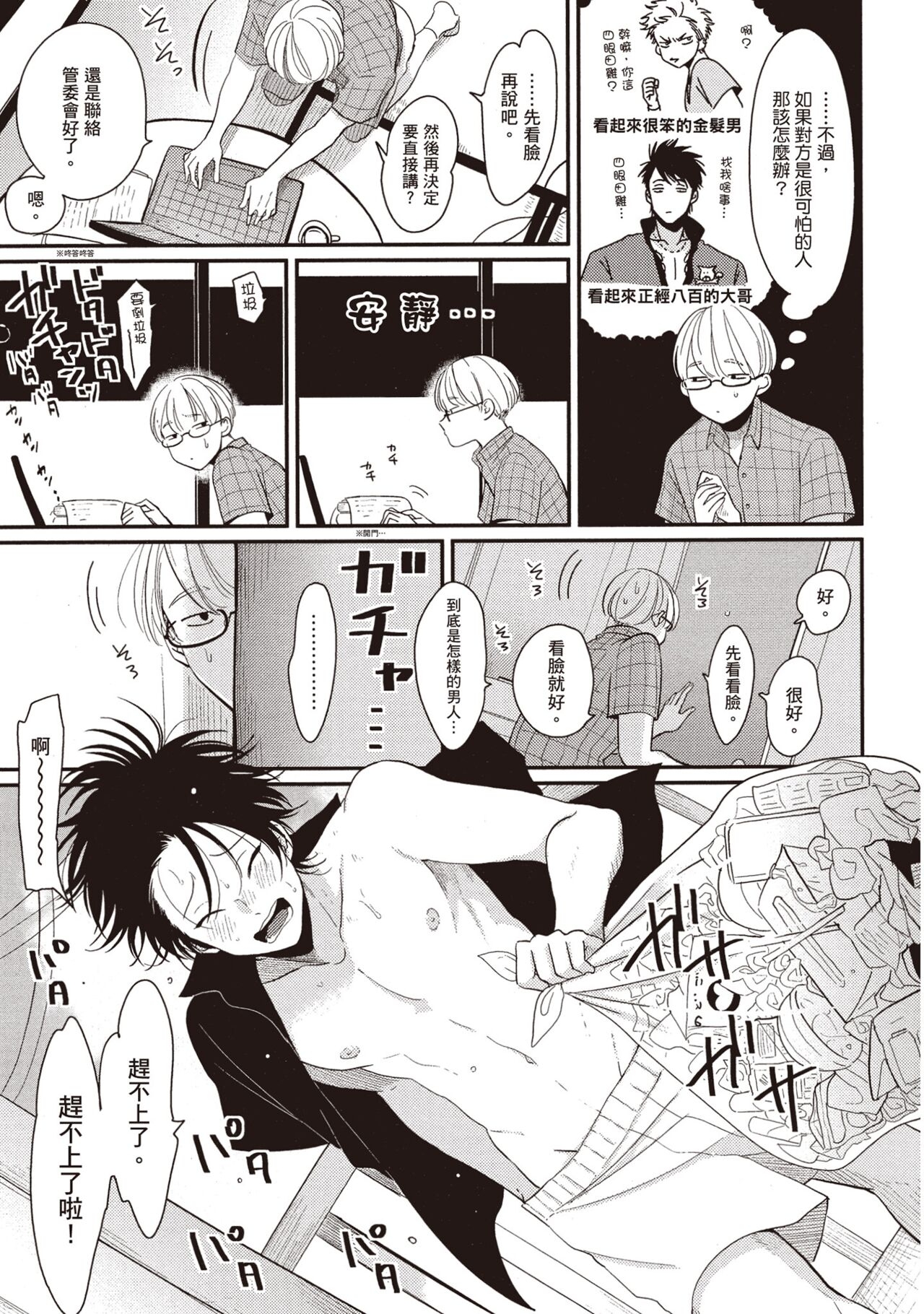 Yatamomo 2 | 八田百田 2 - Page 13