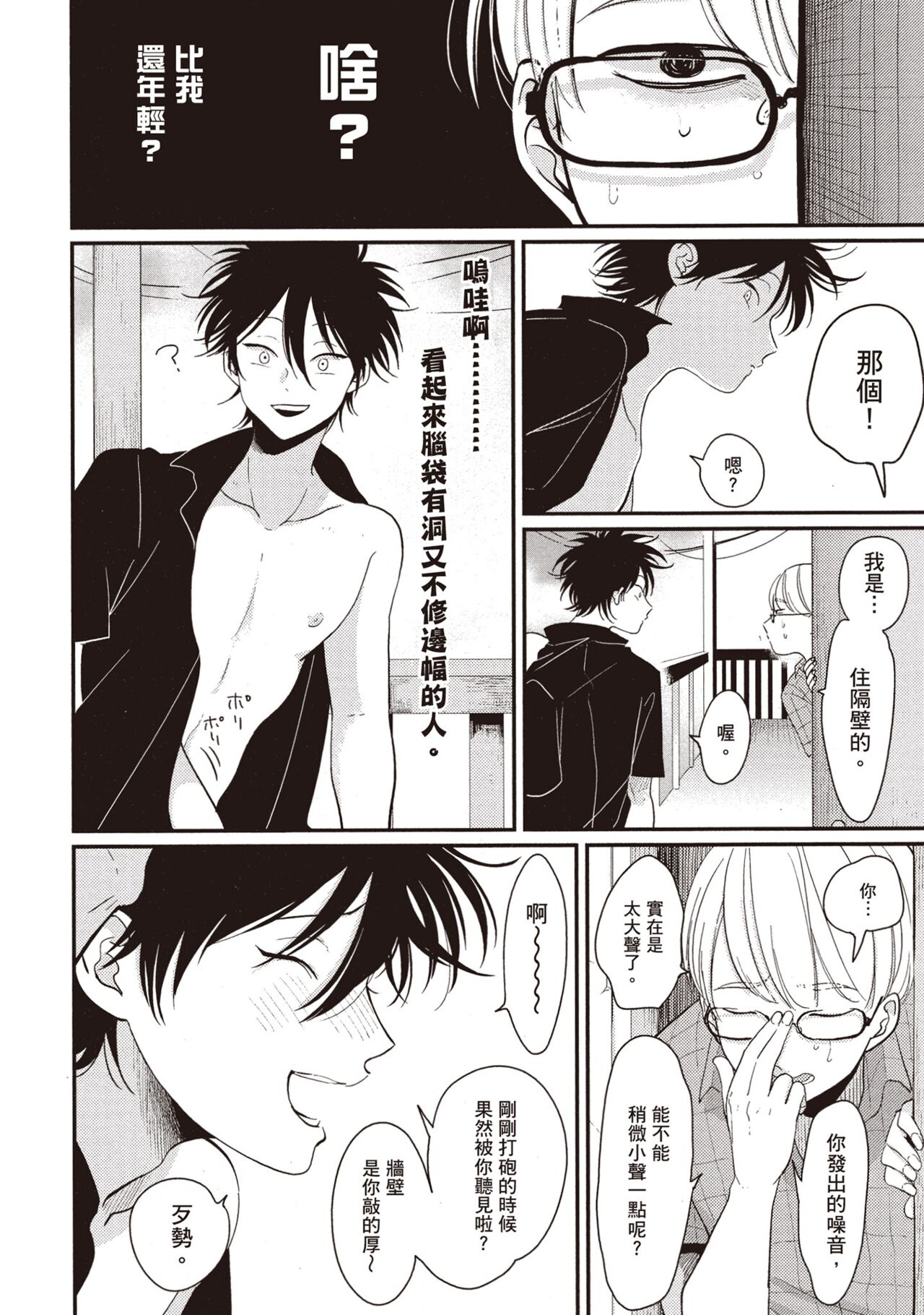 Yatamomo 2 | 八田百田 2 - Page 14