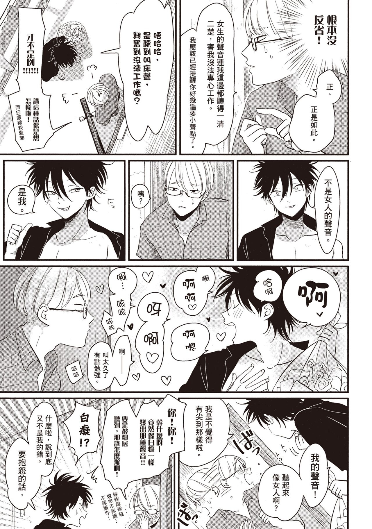 Yatamomo 2 | 八田百田 2 - Page 15
