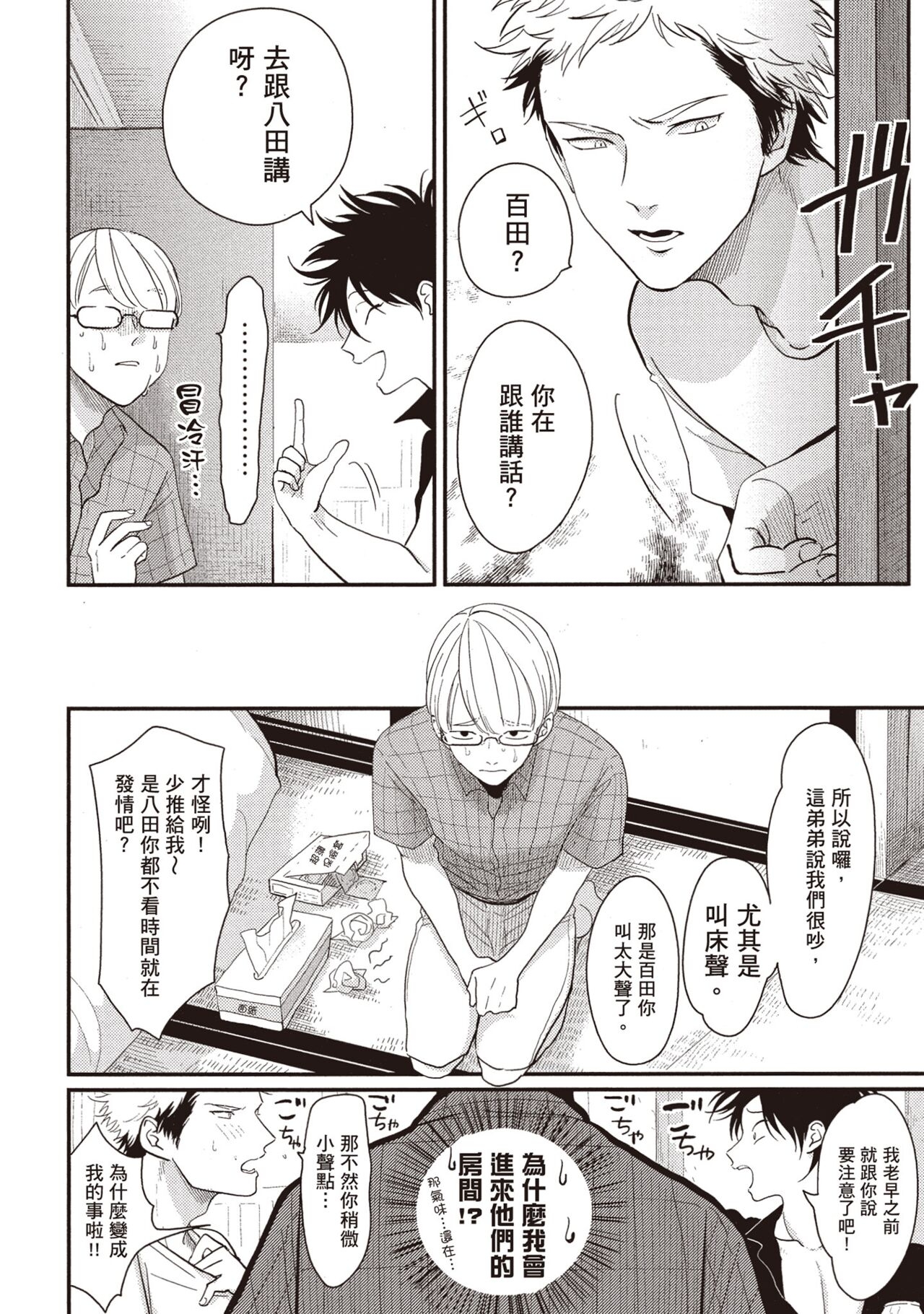 Yatamomo 2 | 八田百田 2 - Page 16