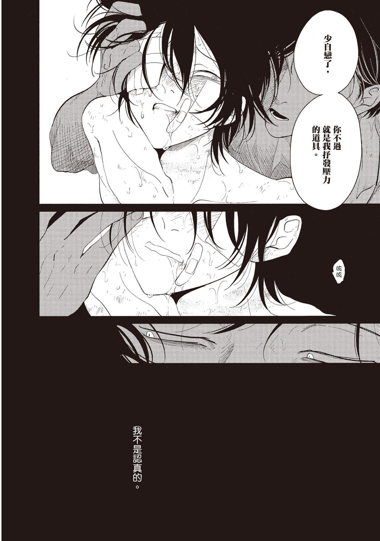 Yatamomo 2 | 八田百田 2 - Page 164
