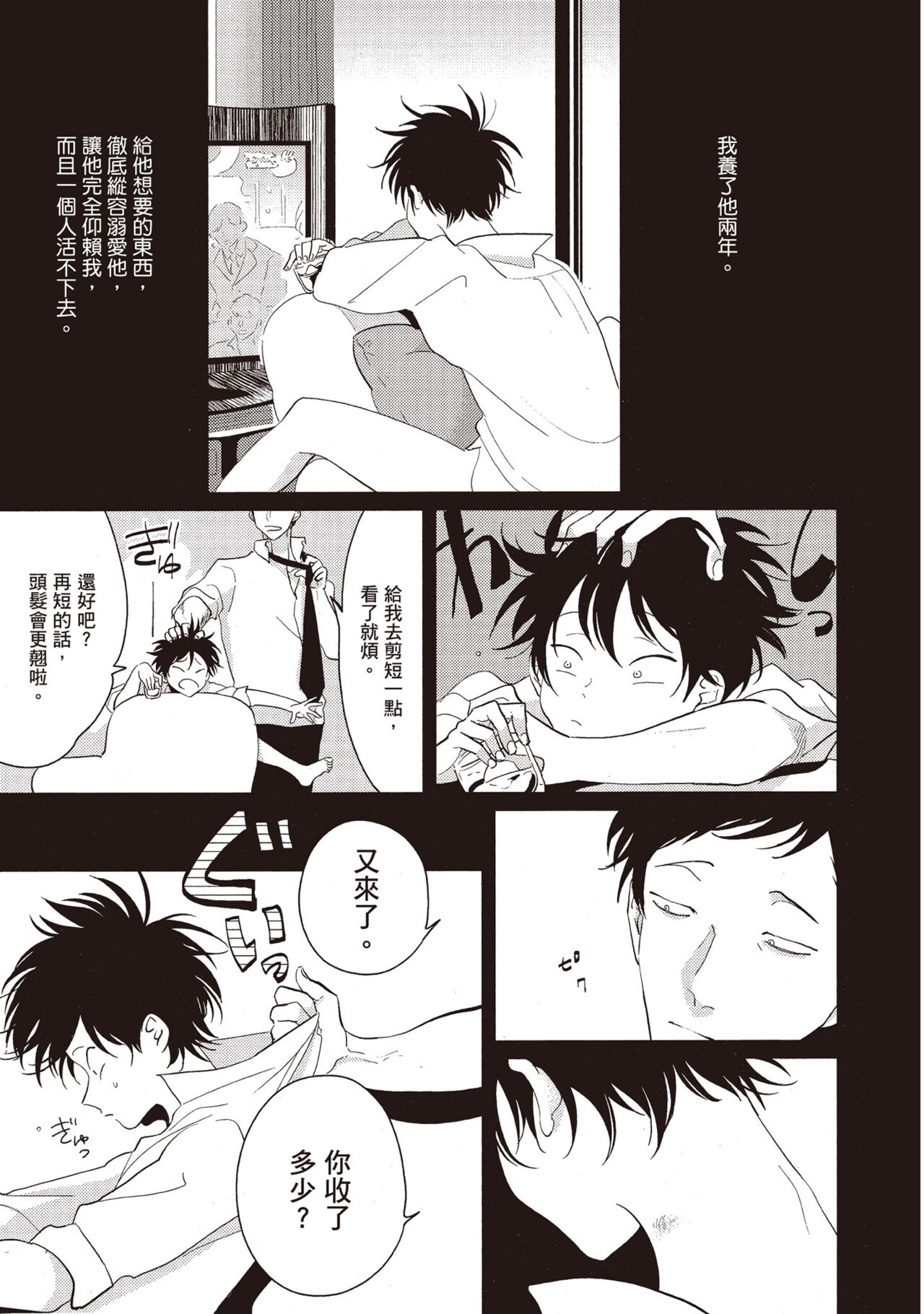Yatamomo 2 | 八田百田 2 - Page 165