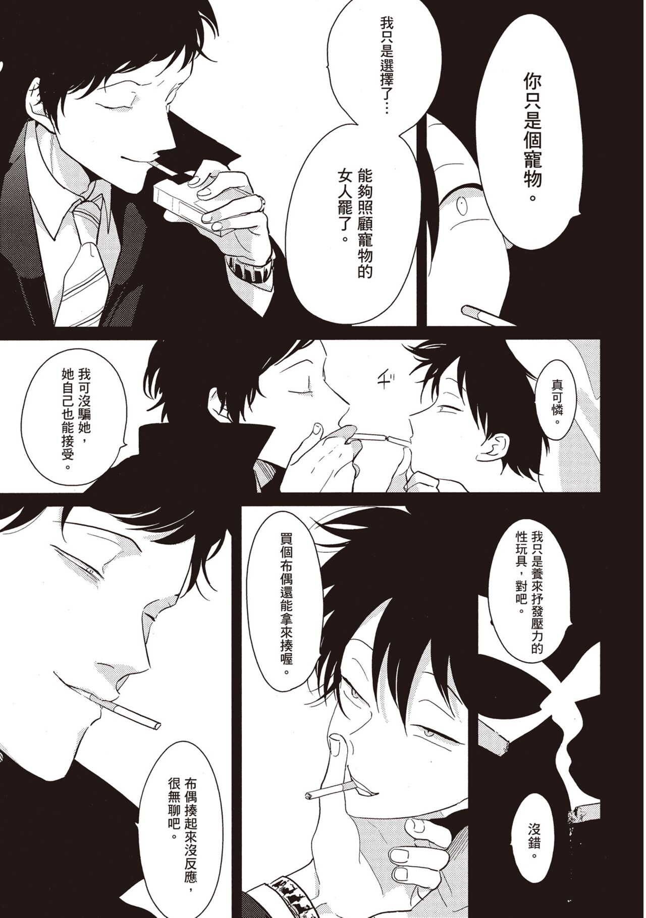 Yatamomo 2 | 八田百田 2 - Page 169