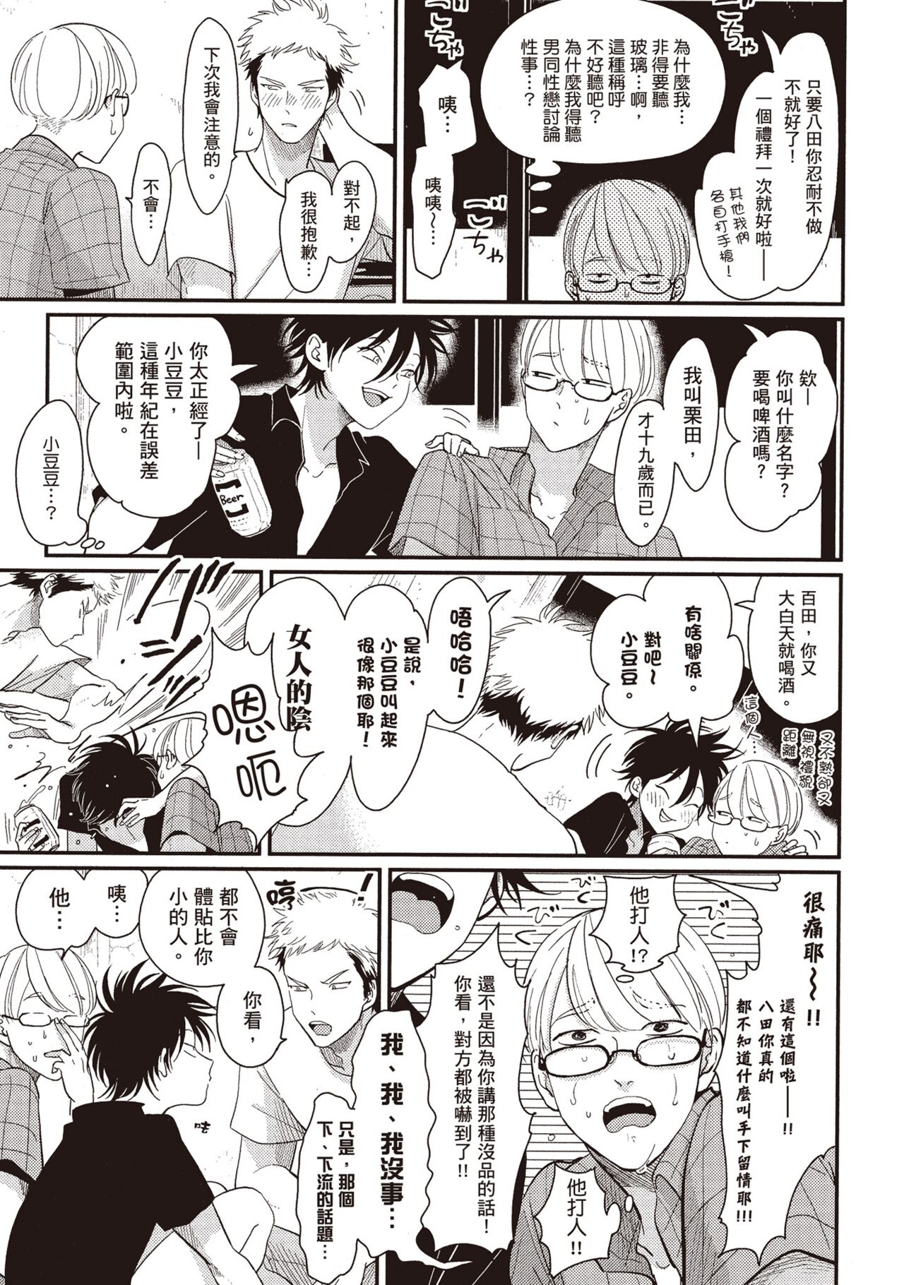 Yatamomo 2 | 八田百田 2 - Page 17