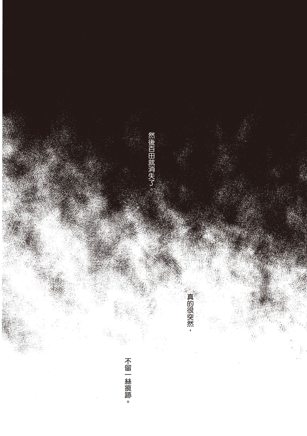 Yatamomo 2 | 八田百田 2 - Page 170