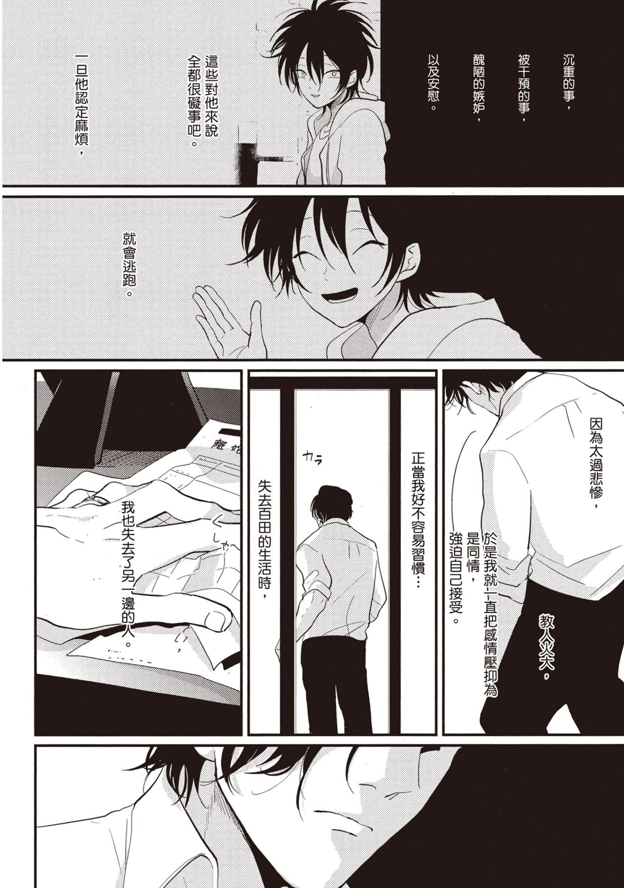 Yatamomo 2 | 八田百田 2 - Page 172