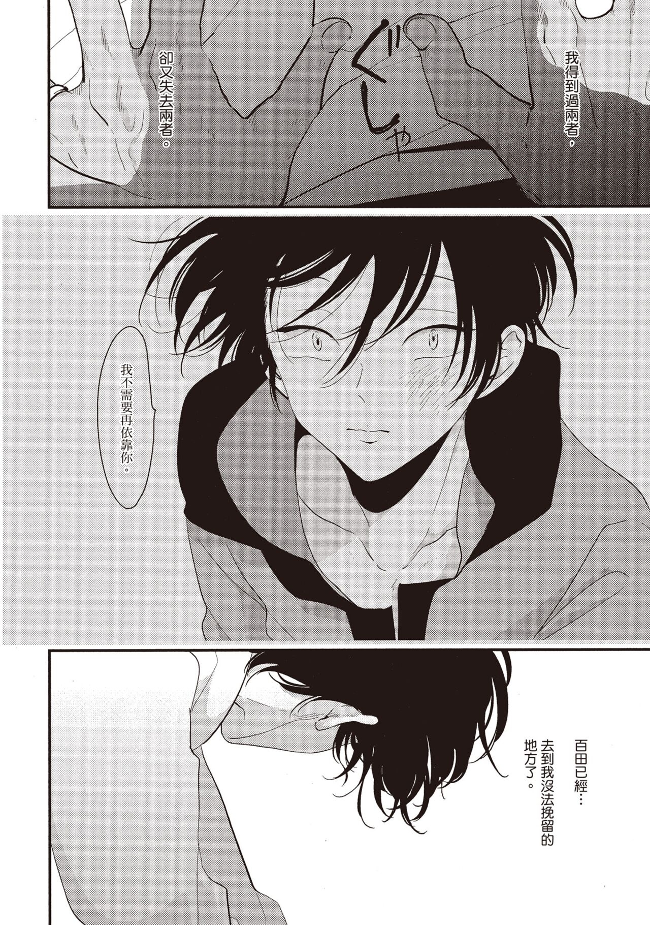 Yatamomo 2 | 八田百田 2 - Page 174
