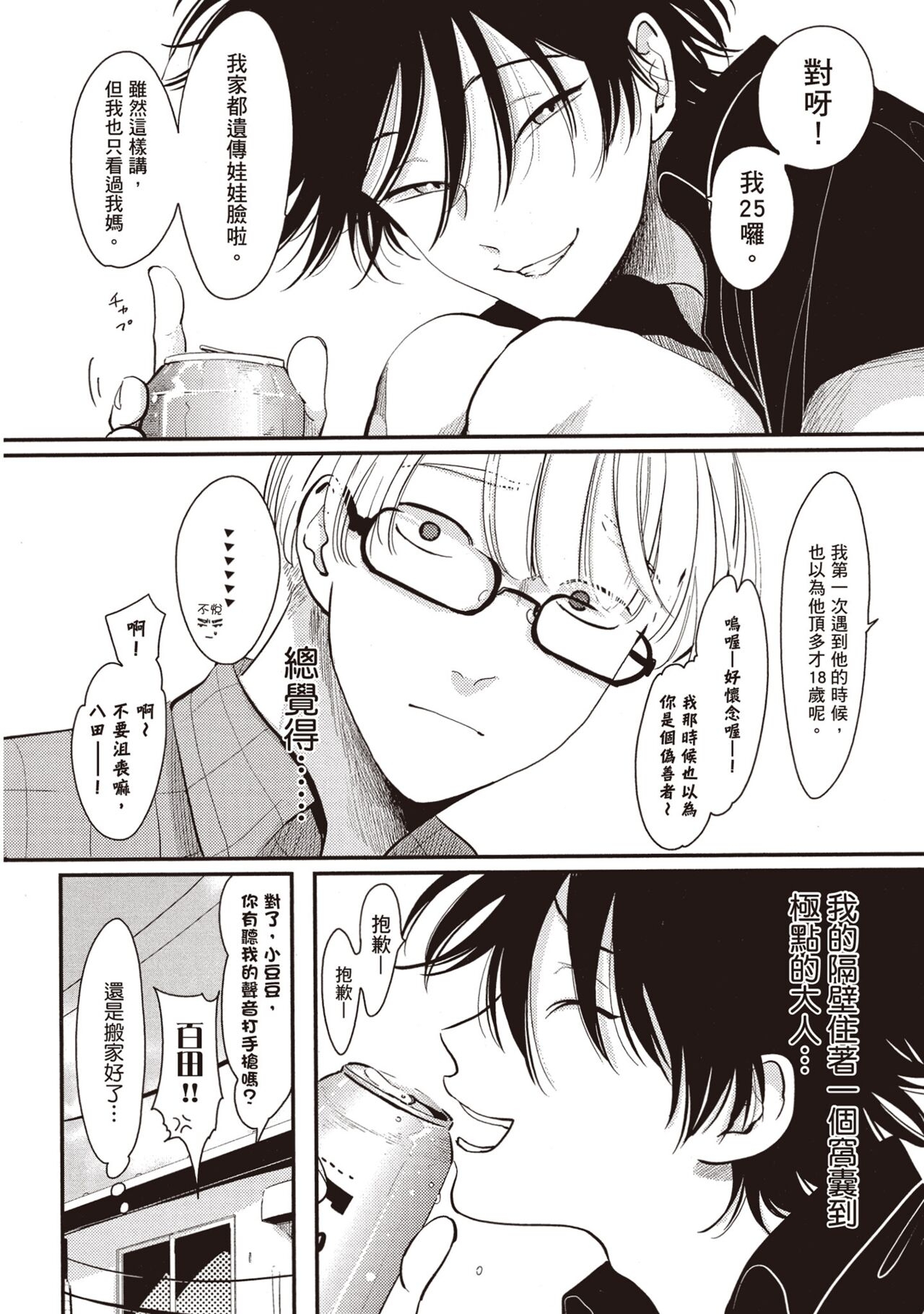 Yatamomo 2 | 八田百田 2 - Page 18