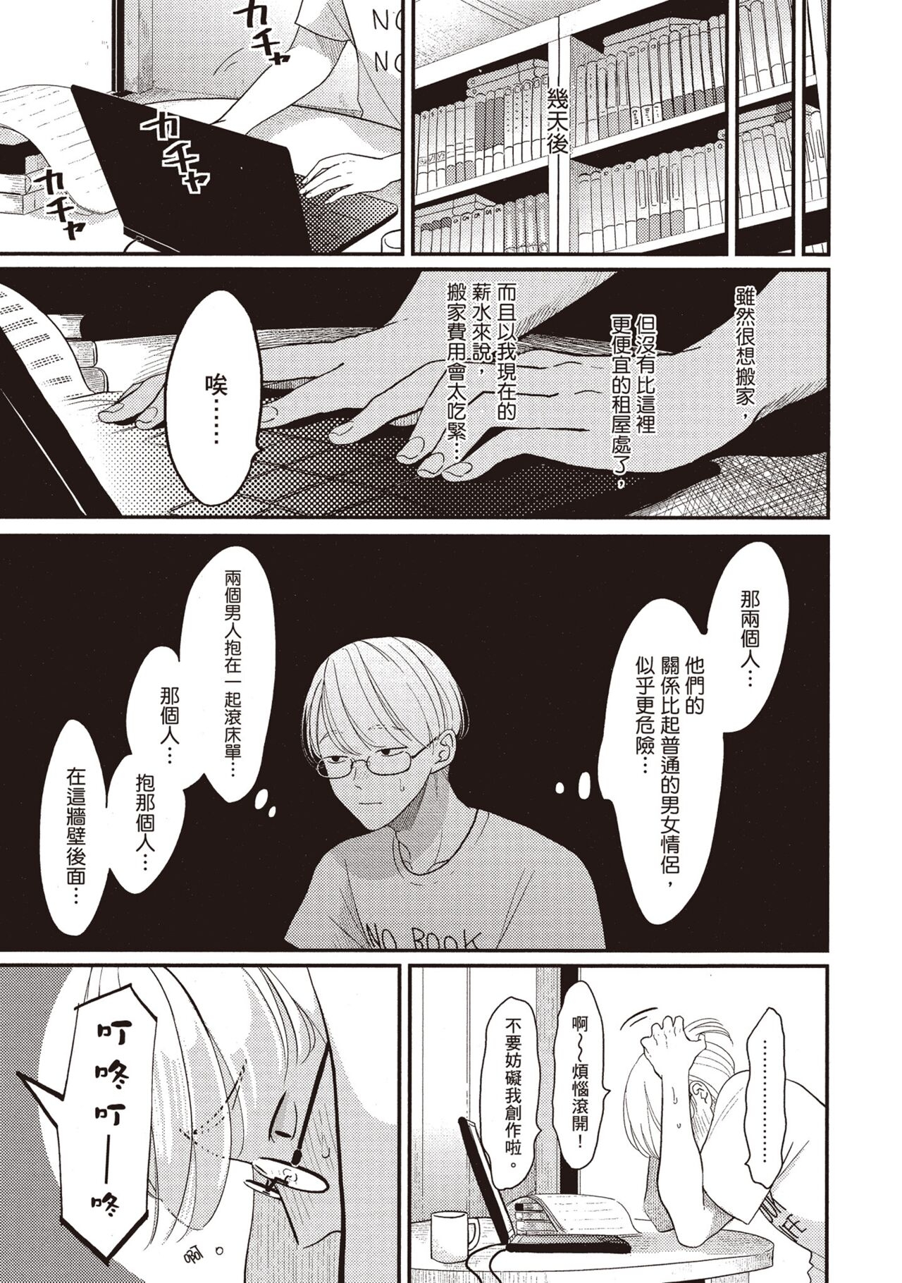 Yatamomo 2 | 八田百田 2 - Page 19
