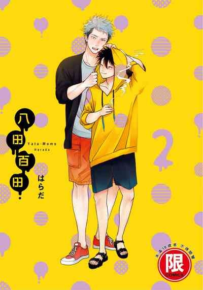 Yatamomo 2 | 八田百田 2 1