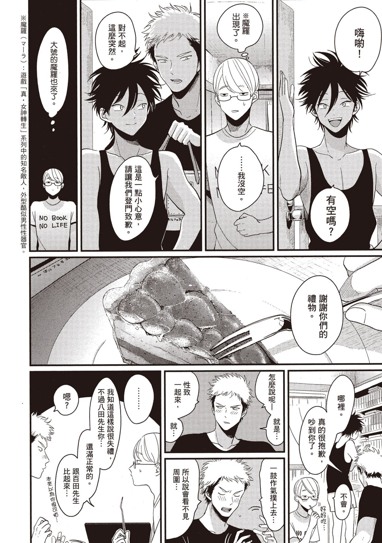 Yatamomo 2 | 八田百田 2 - Page 20