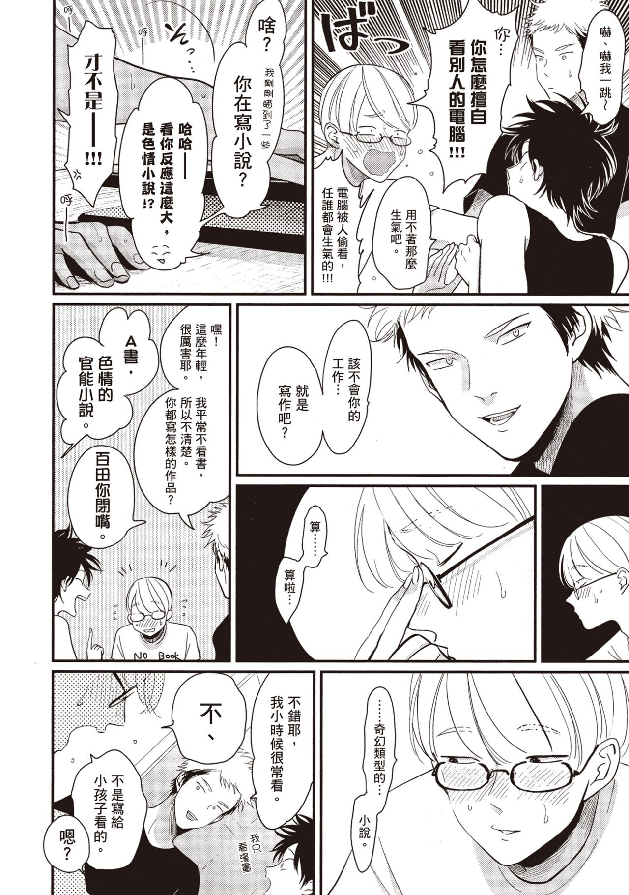 Yatamomo 2 | 八田百田 2 - Page 22