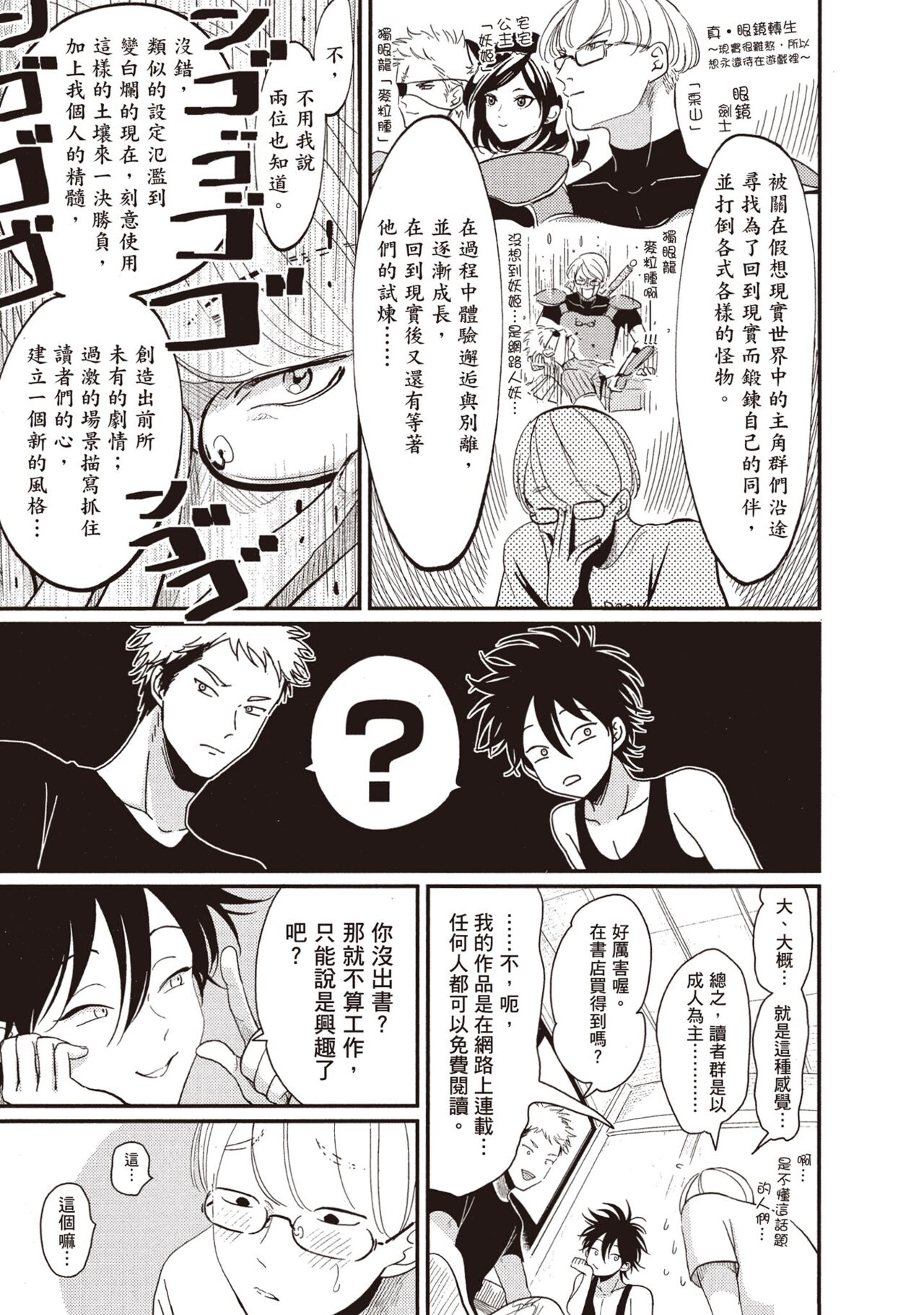 Yatamomo 2 | 八田百田 2 - Page 23