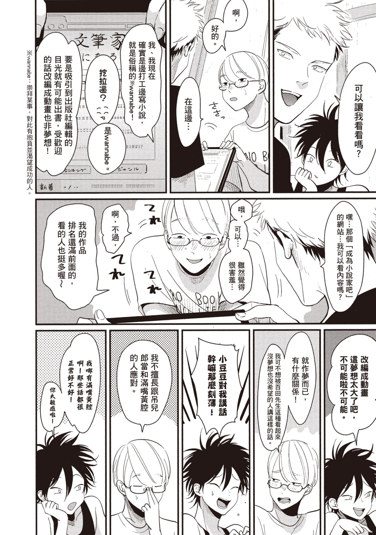 Yatamomo 2 | 八田百田 2 - Page 24