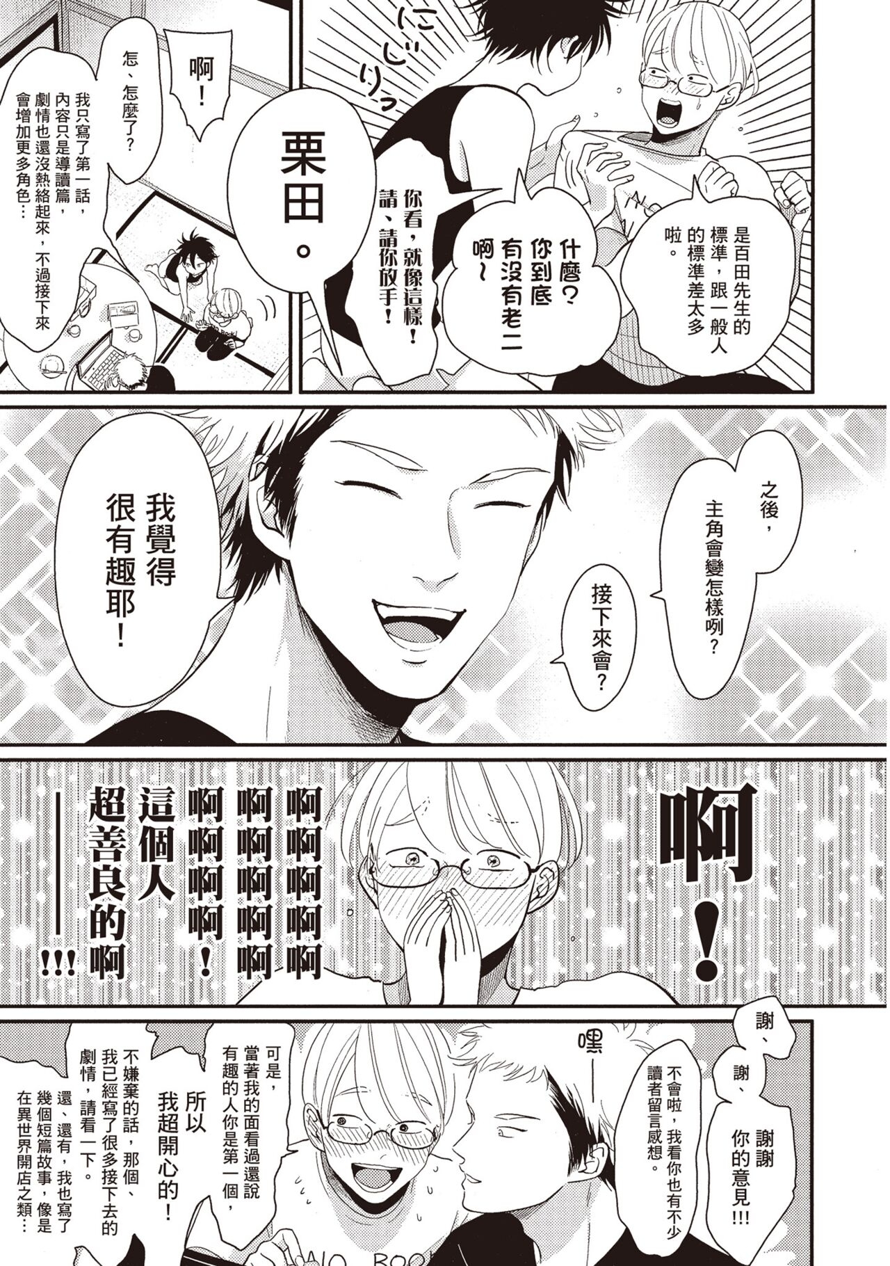 Yatamomo 2 | 八田百田 2 - Page 25