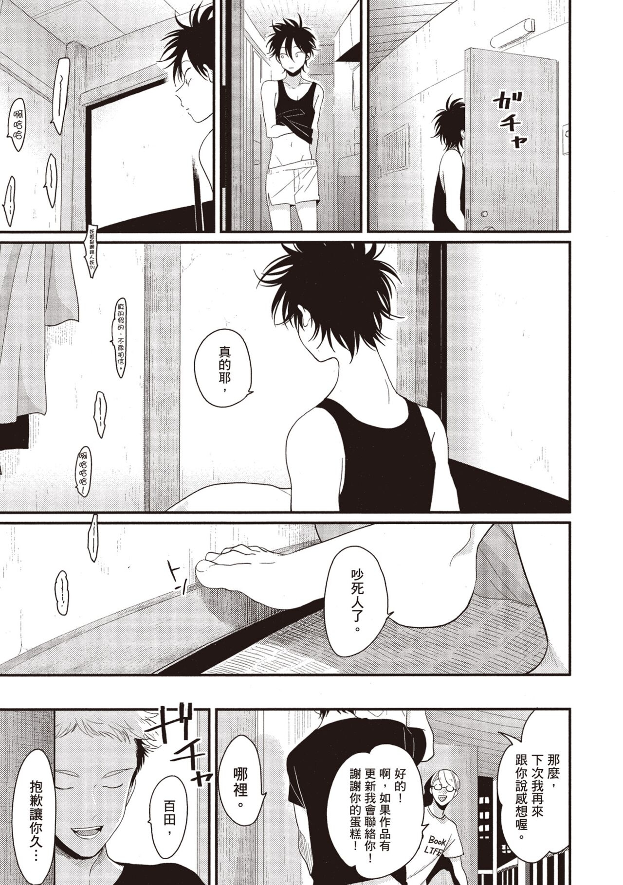 Yatamomo 2 | 八田百田 2 - Page 27