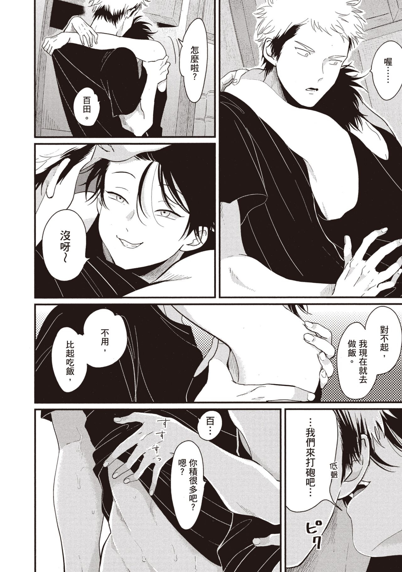 Yatamomo 2 | 八田百田 2 - Page 28