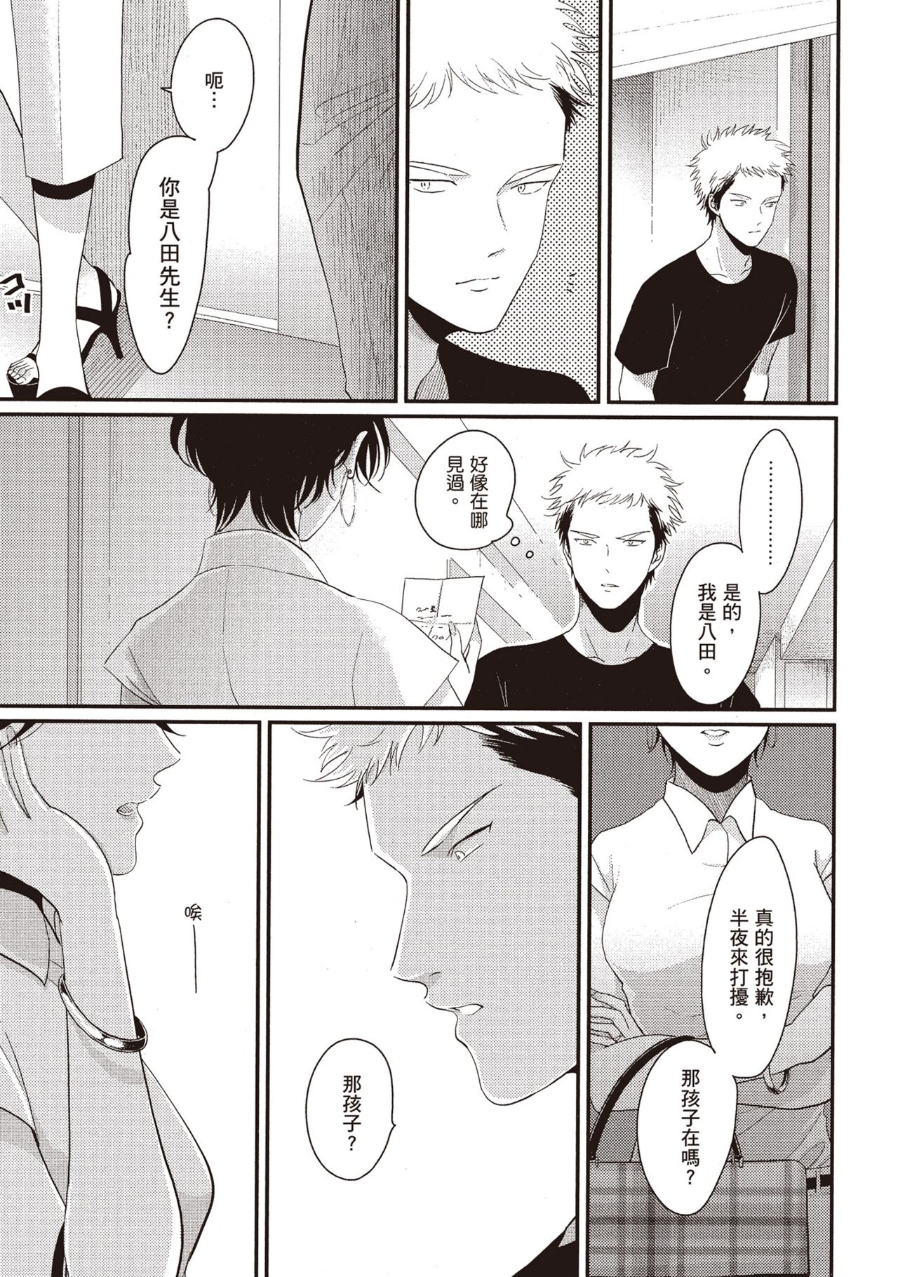 Yatamomo 2 | 八田百田 2 - Page 31
