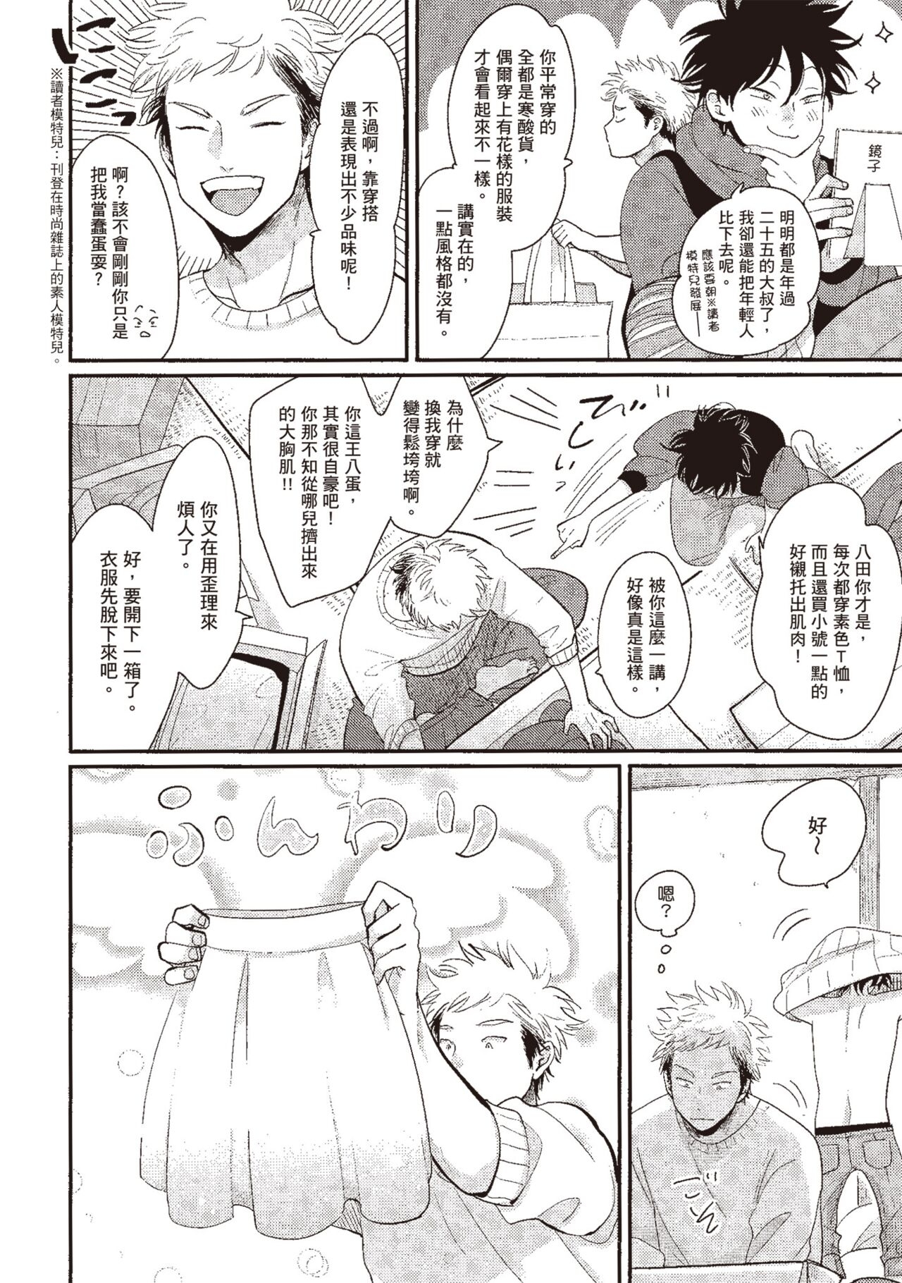 Yatamomo 3 | 八田百田 3 - Page 168