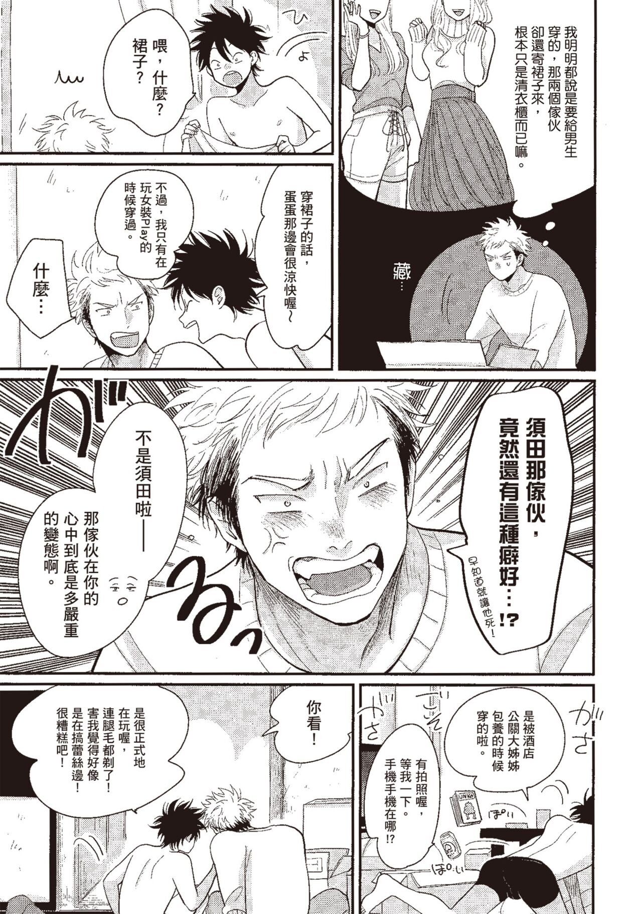 Yatamomo 3 | 八田百田 3 - Page 169