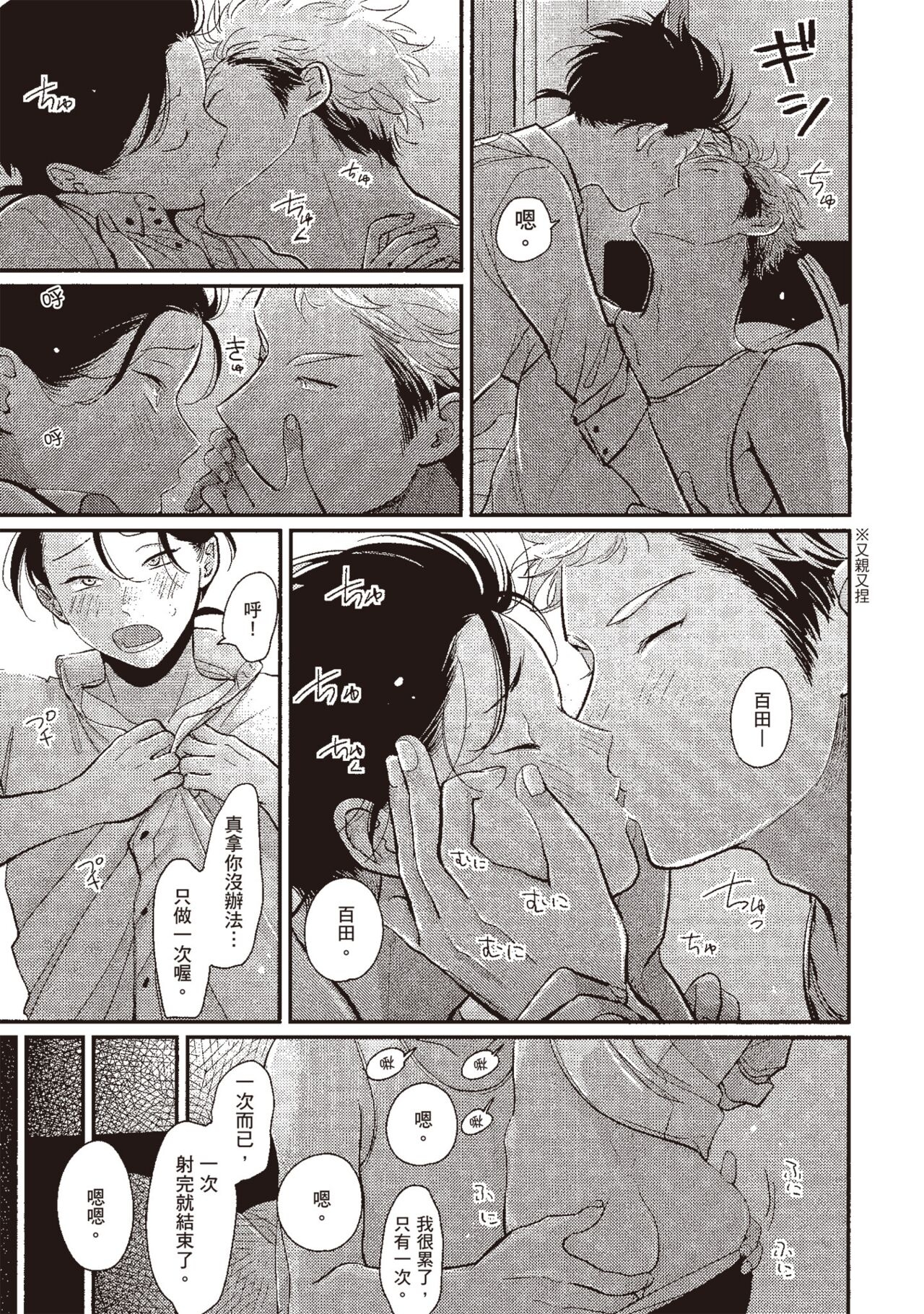 Yatamomo 3 | 八田百田 3 - Page 17
