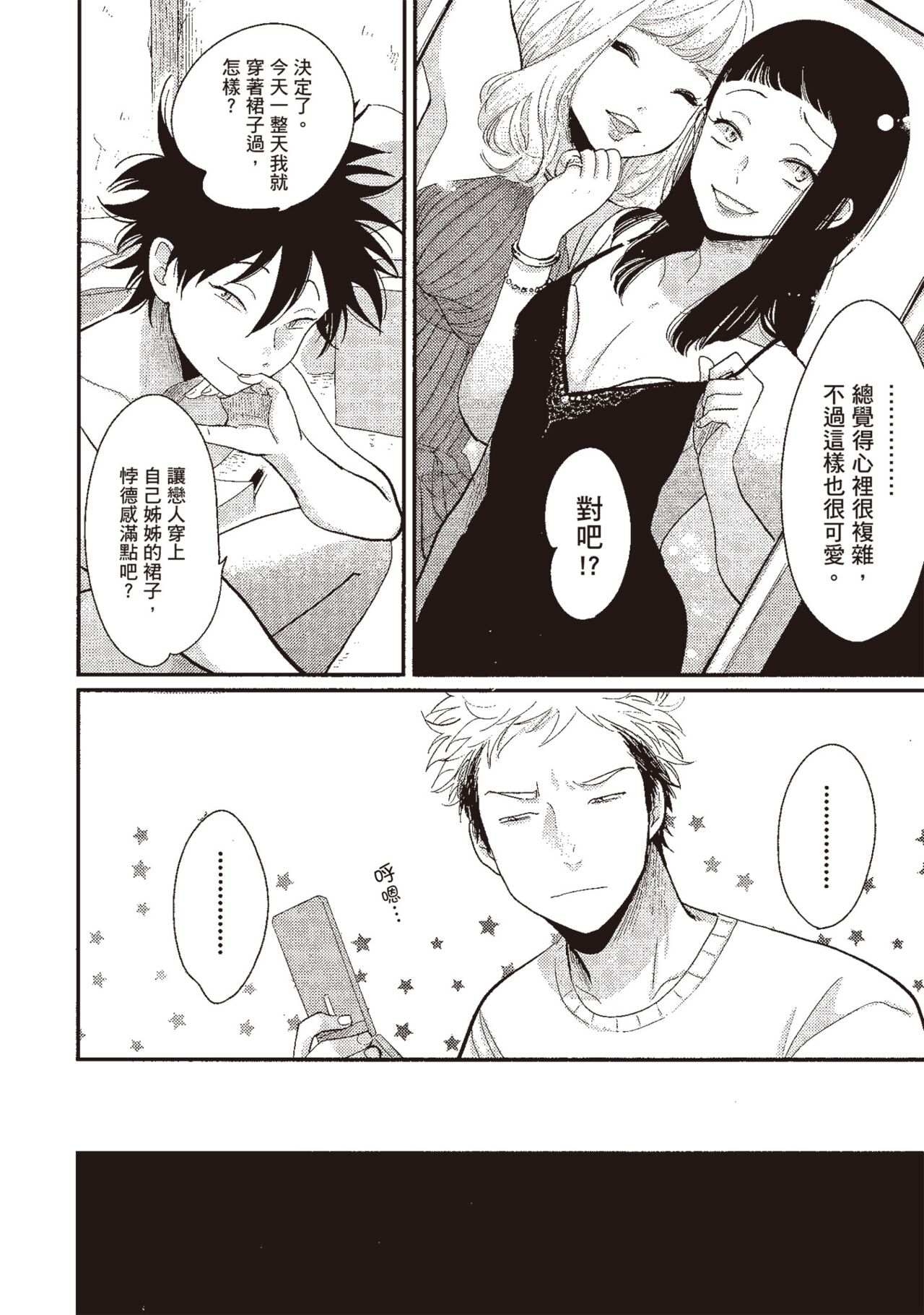 Yatamomo 3 | 八田百田 3 - Page 170