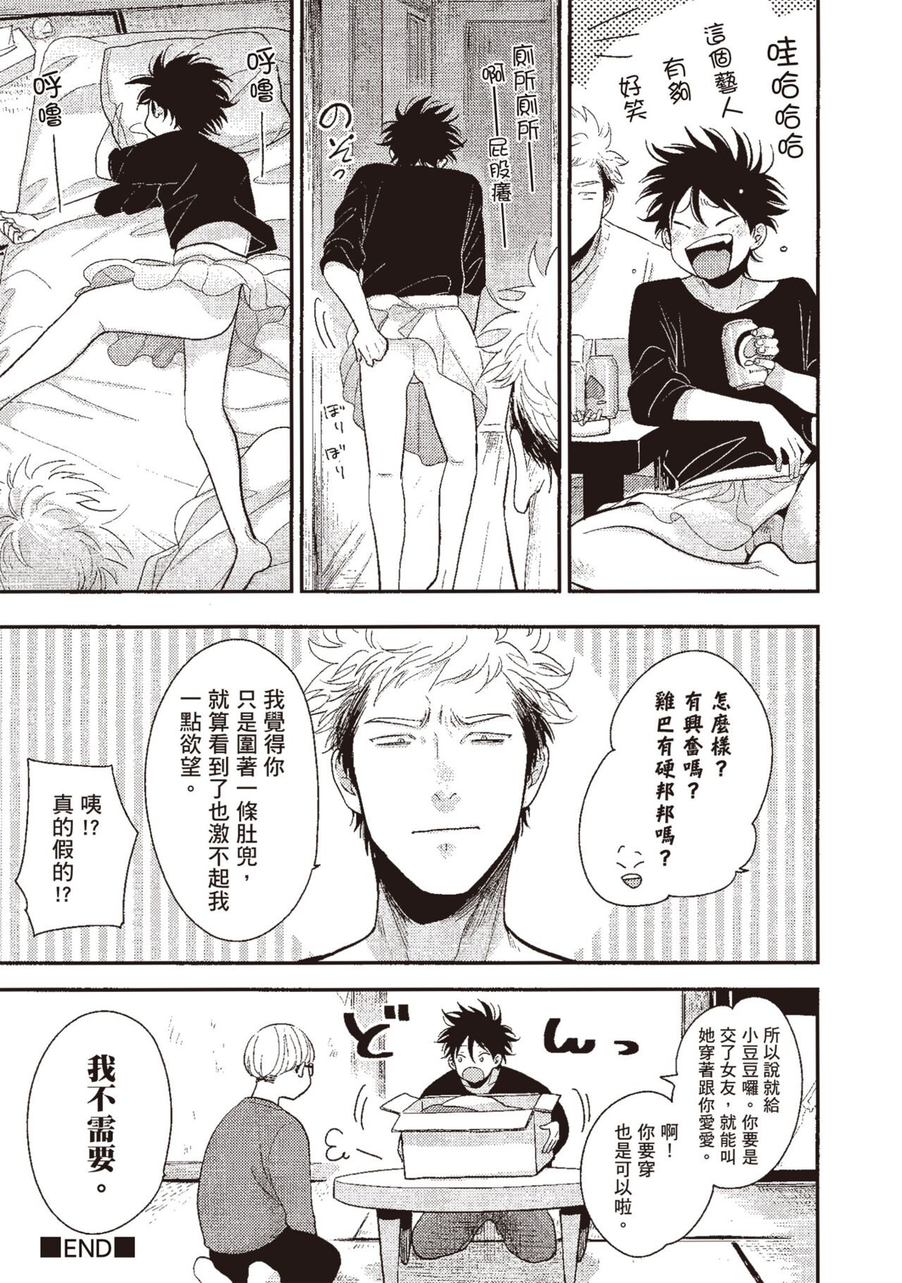Yatamomo 3 | 八田百田 3 - Page 171