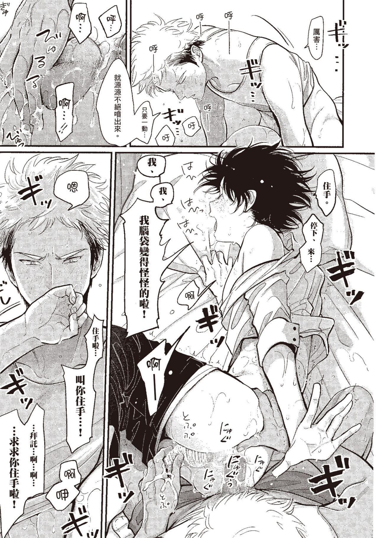 Yatamomo 3 | 八田百田 3 - Page 21