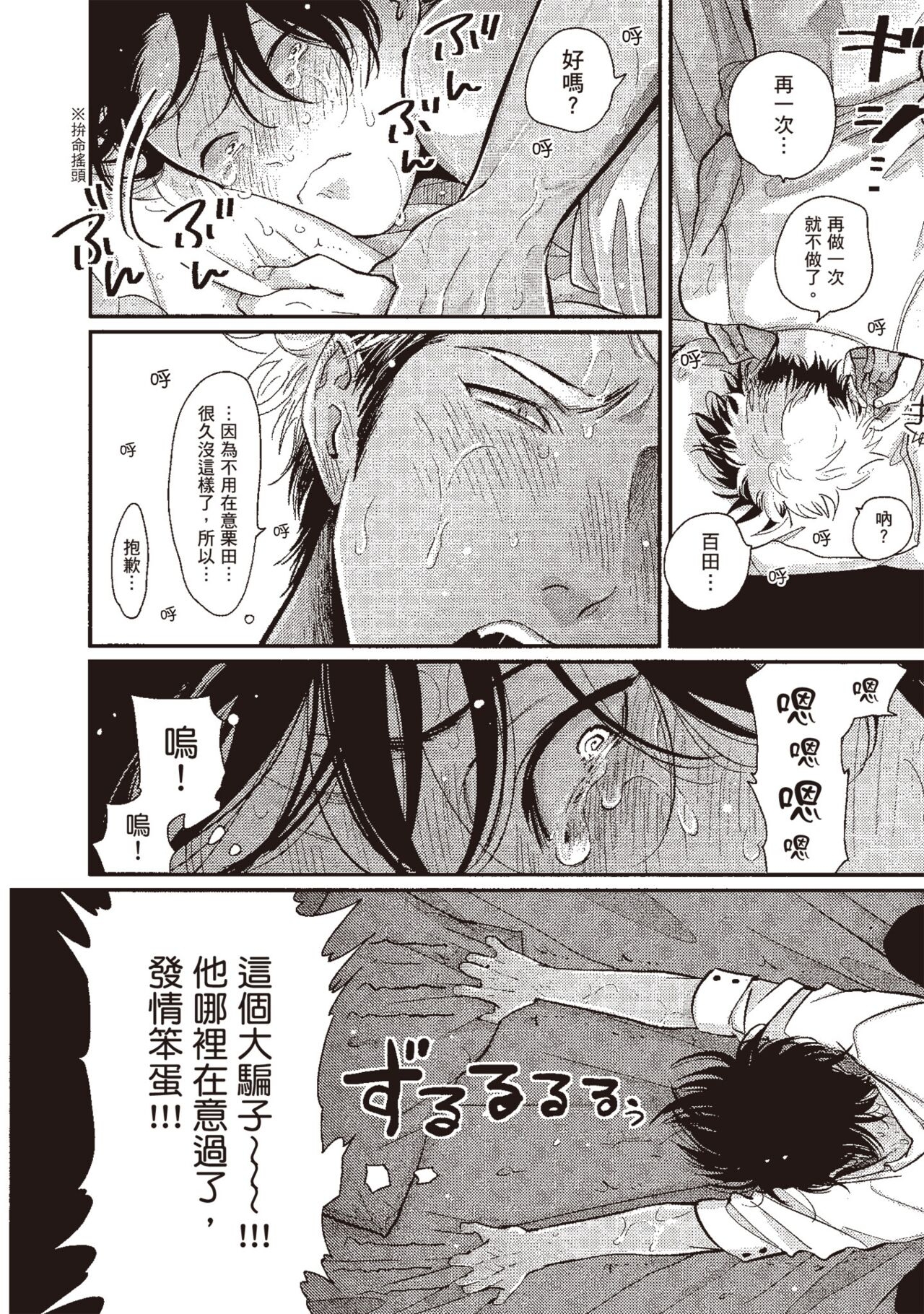 Yatamomo 3 | 八田百田 3 - Page 22