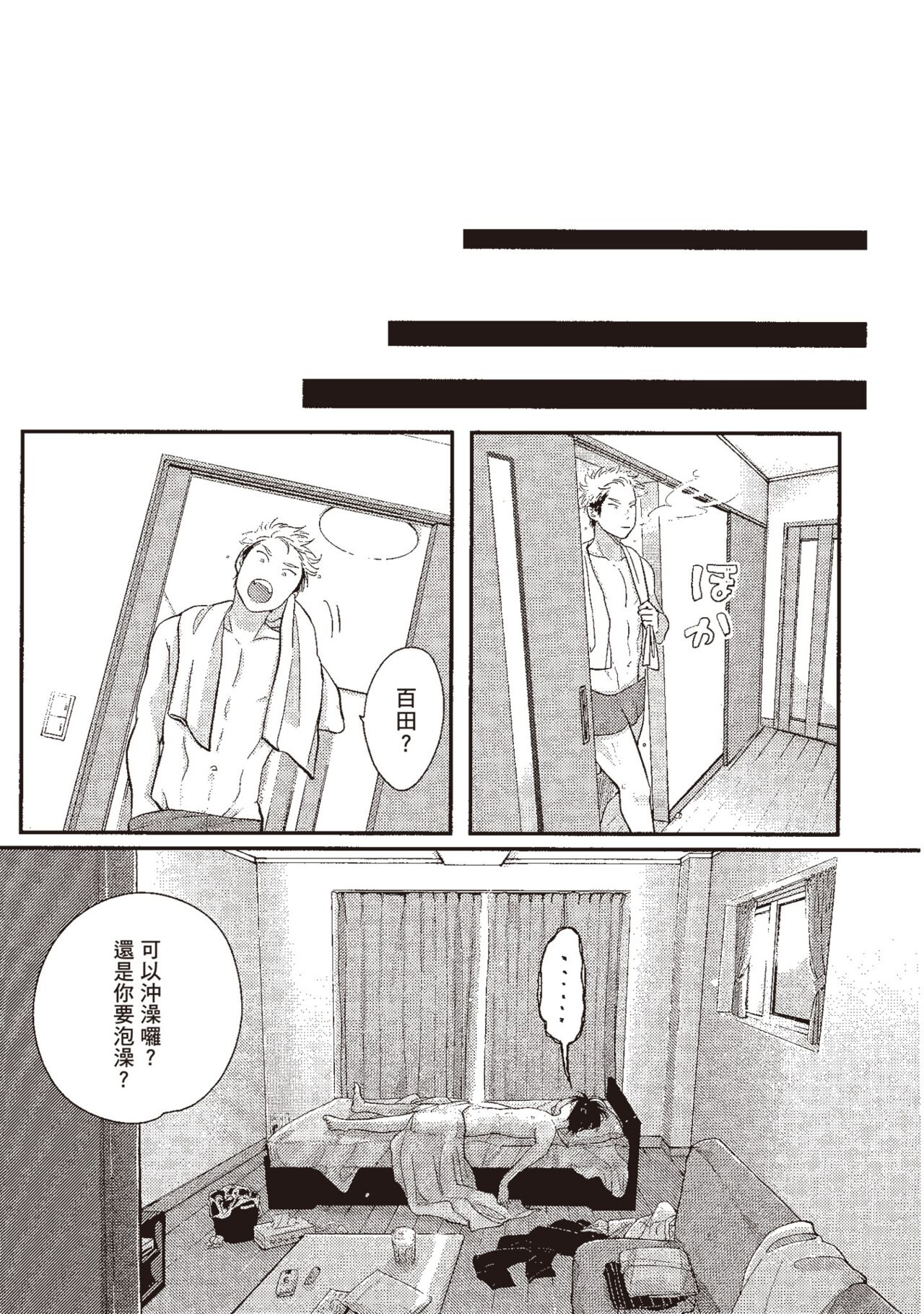 Yatamomo 3 | 八田百田 3 - Page 23