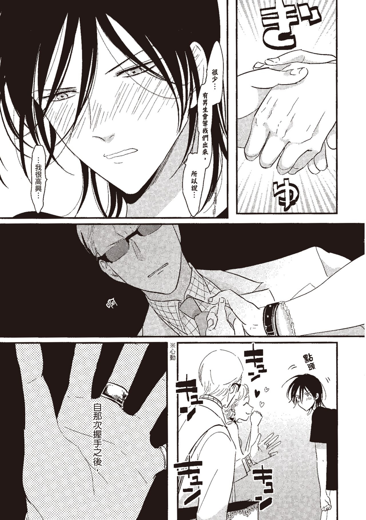The Song of Yoru & Asa | 夜與朝之歌 - Page 13