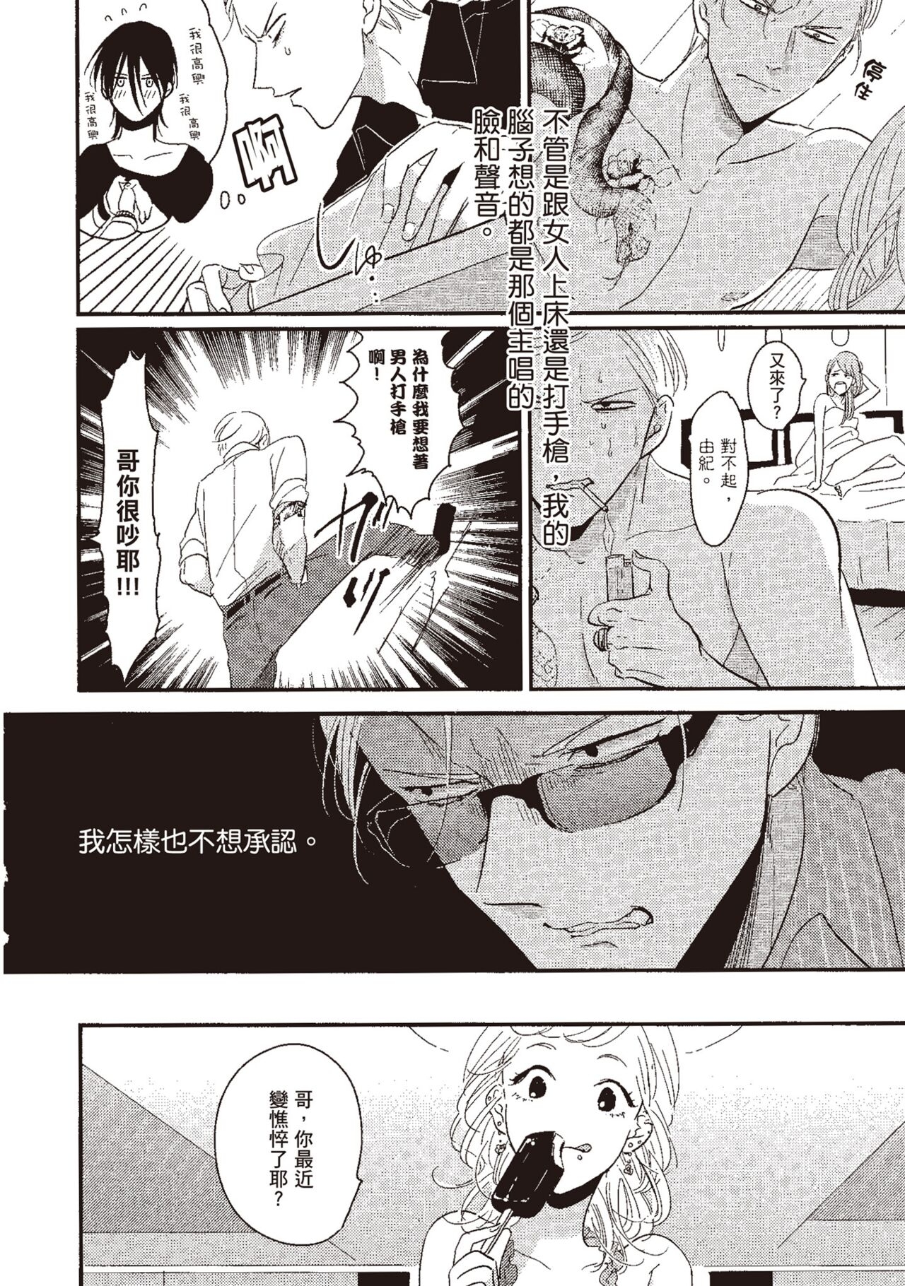 The Song of Yoru & Asa | 夜與朝之歌 - Page 14