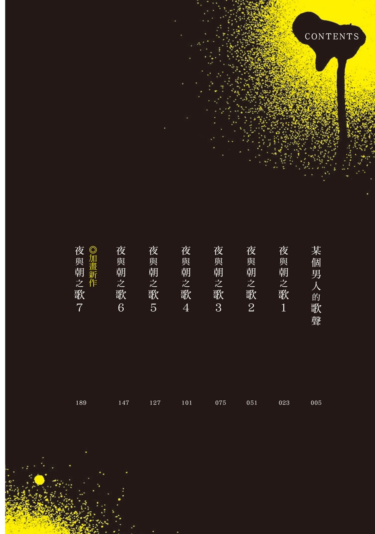 The Song of Yoru & Asa | 夜與朝之歌 - Page 4