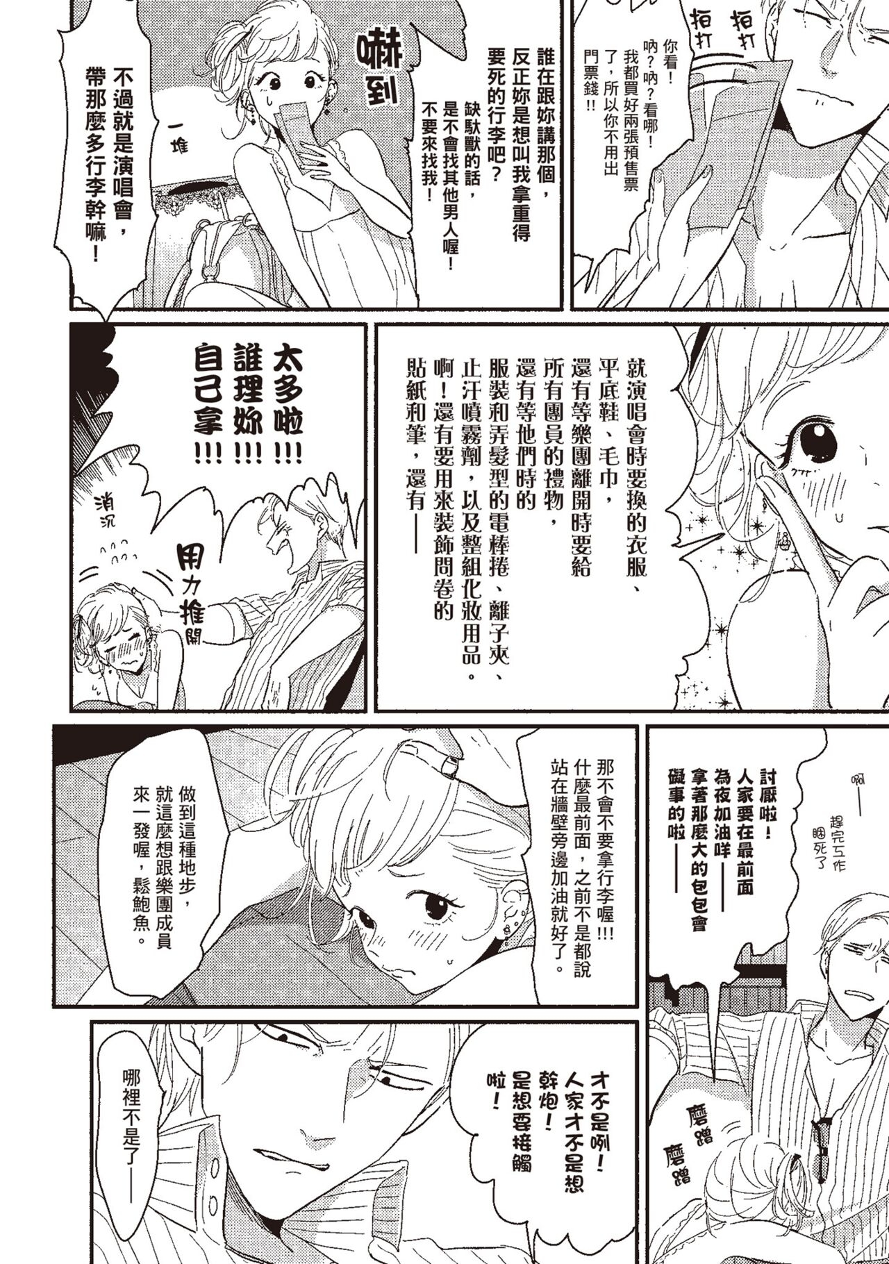 The Song of Yoru & Asa | 夜與朝之歌 - Page 6