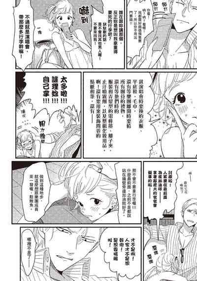 The Song of Yoru & Asa | 夜與朝之歌 6