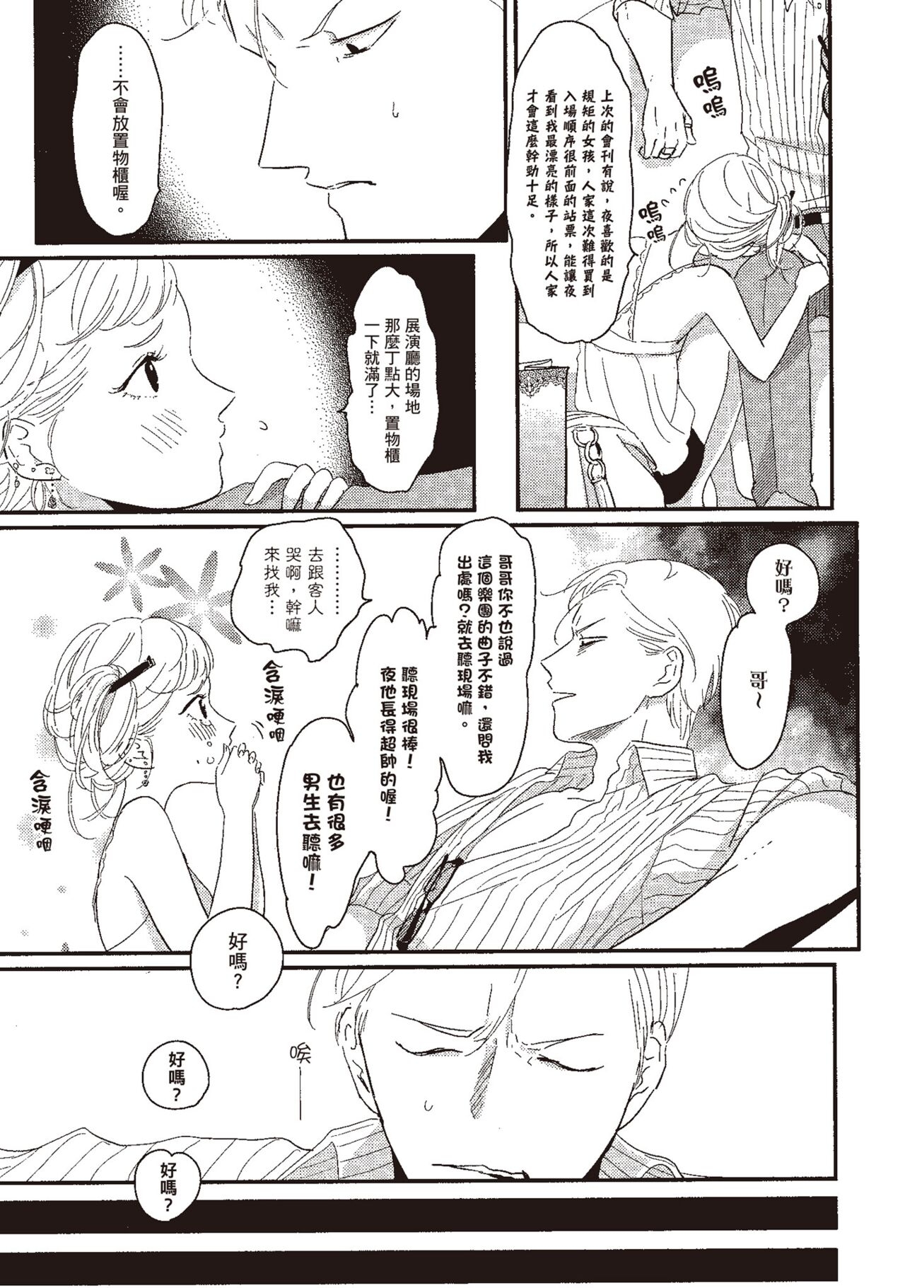 The Song of Yoru & Asa | 夜與朝之歌 - Page 7