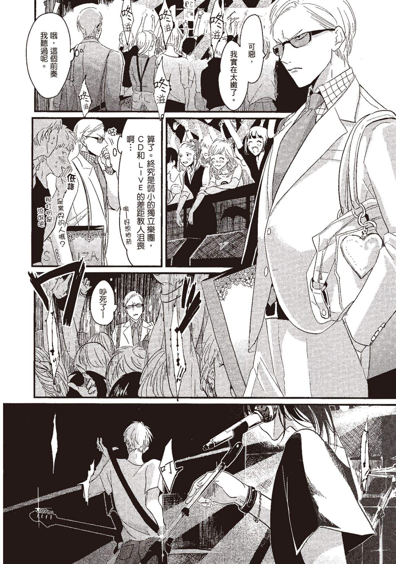 The Song of Yoru & Asa | 夜與朝之歌 - Page 8