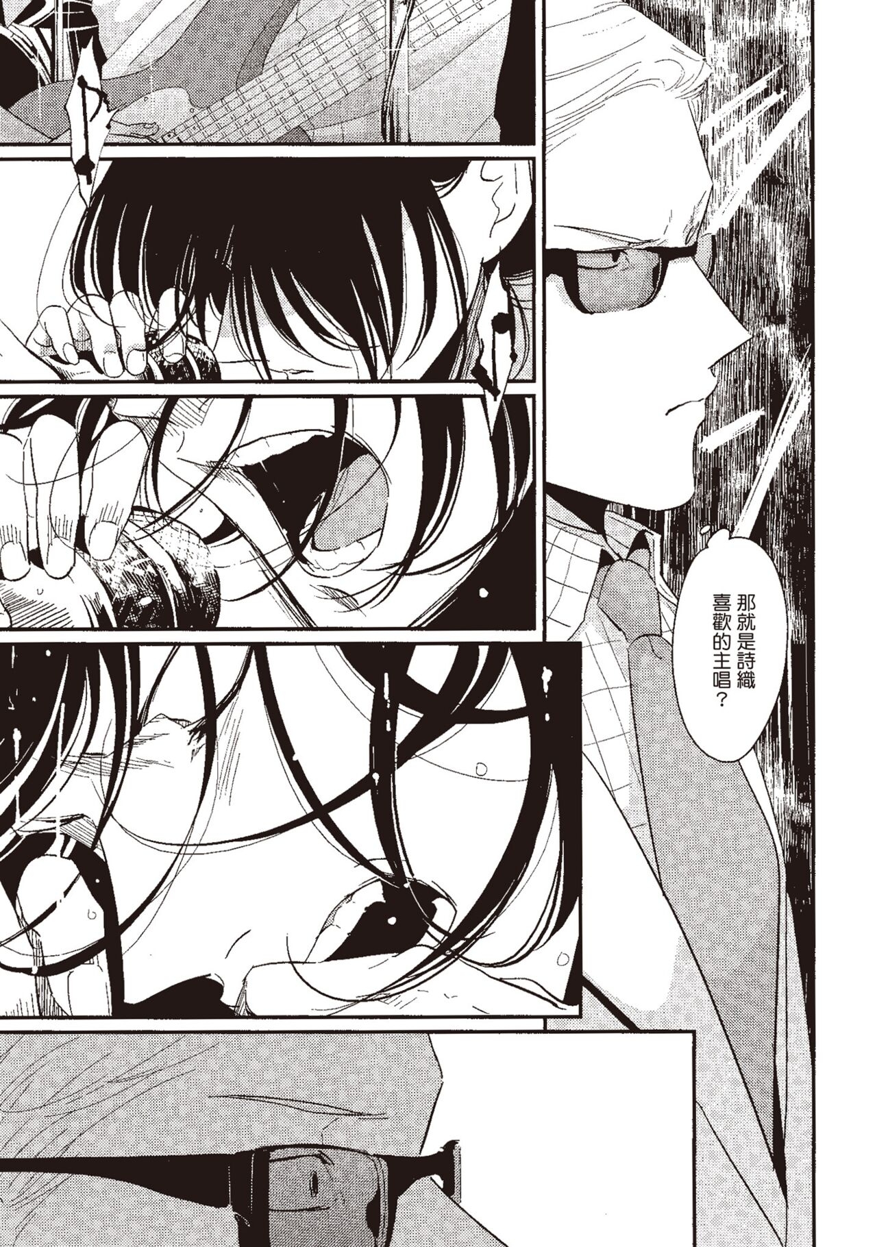 The Song of Yoru & Asa | 夜與朝之歌 - Page 9