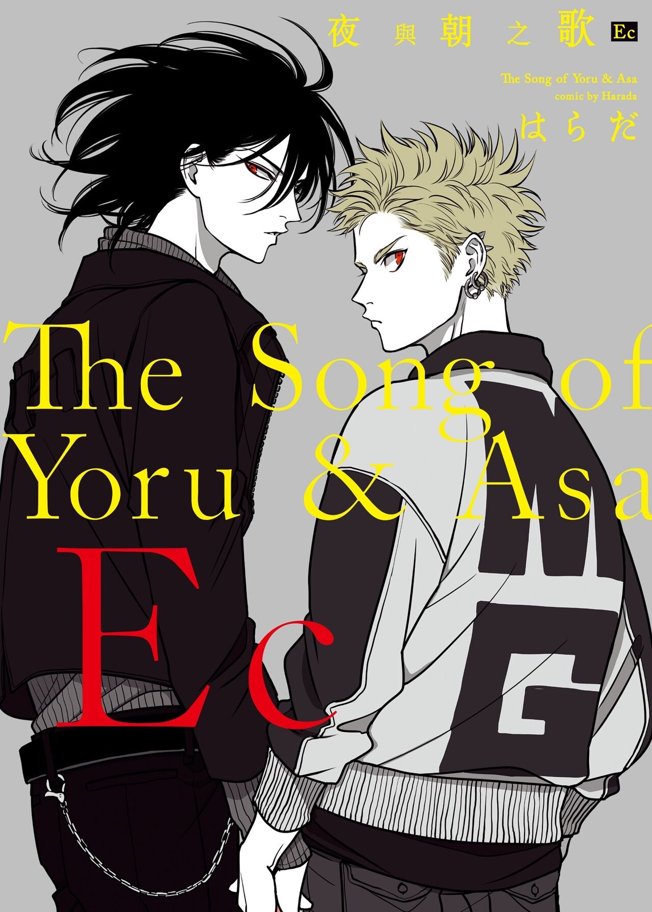 The Song of Yoru & Asa Ec | 夜與朝之歌 Ec 0