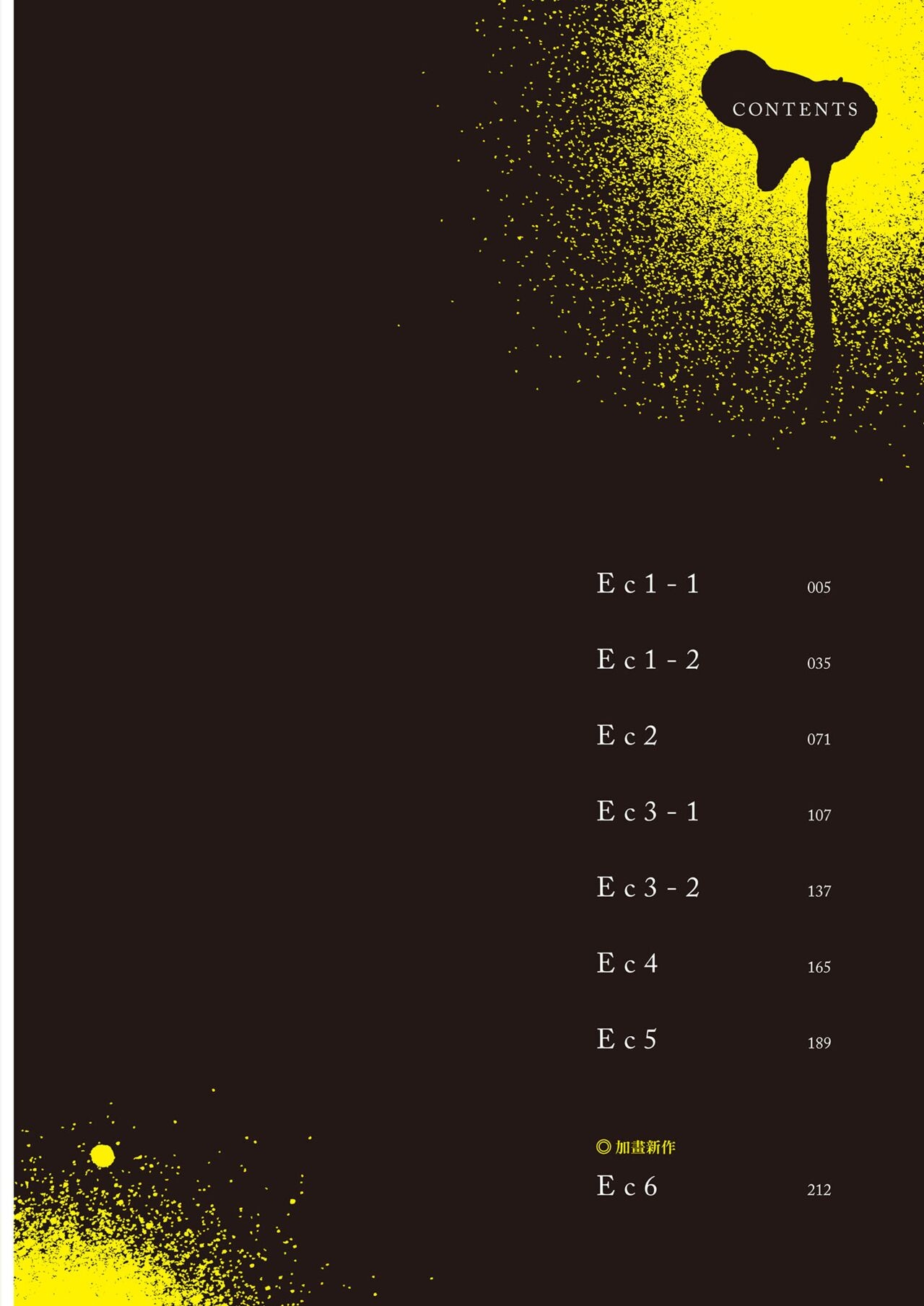 The Song of Yoru & Asa Ec | 夜與朝之歌 Ec 2