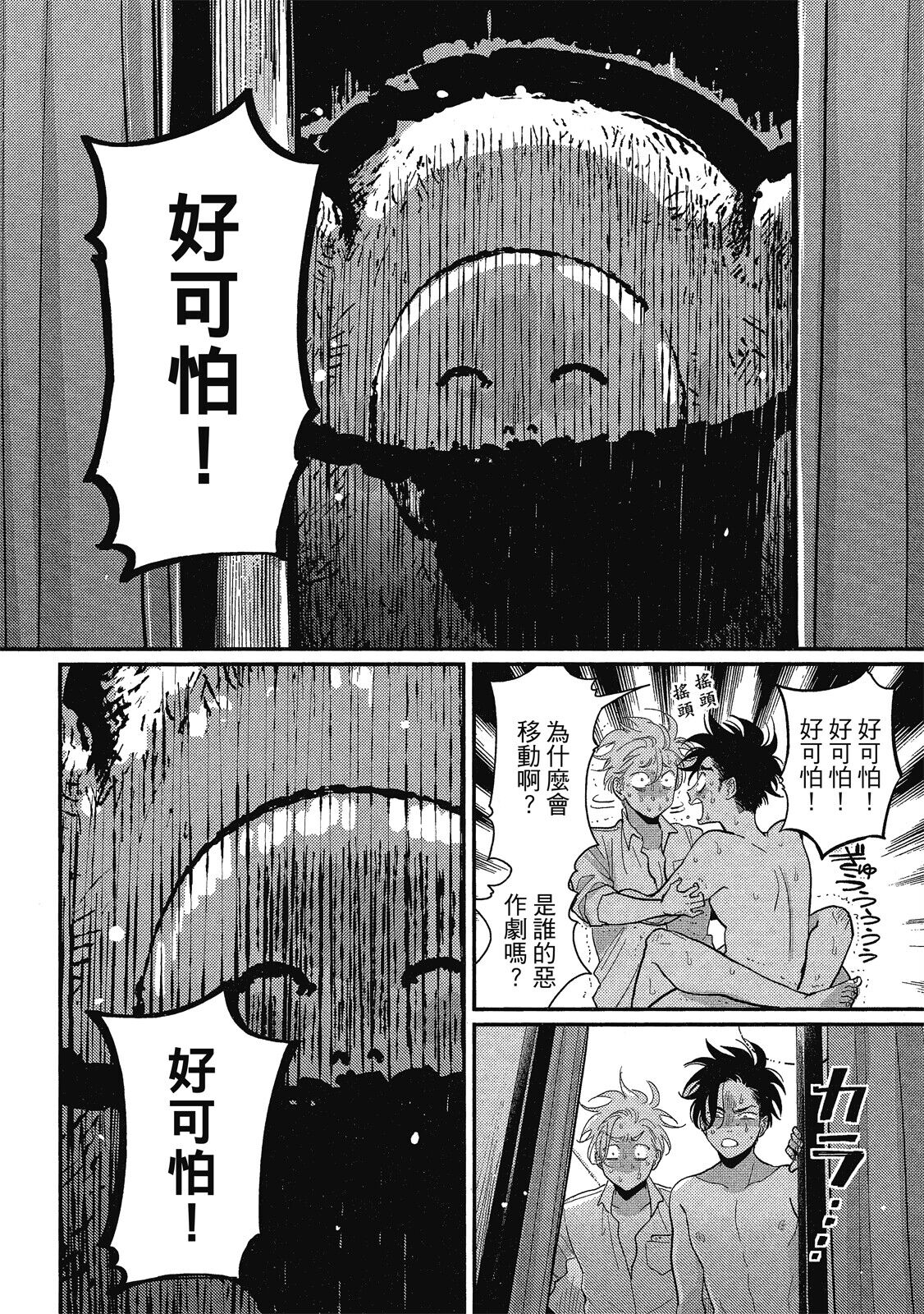 Happy Kuso Life 1 | 極樂鳥日子 1 - Page 116